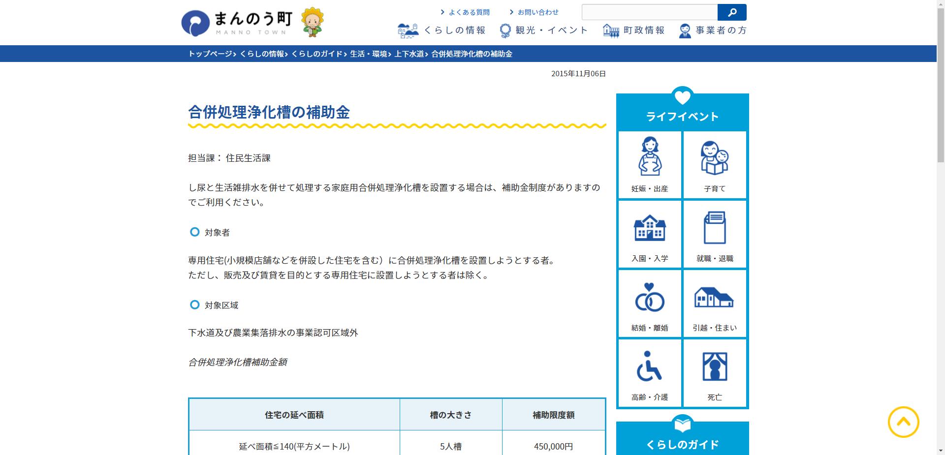 合併処理浄化槽設置整備事業
