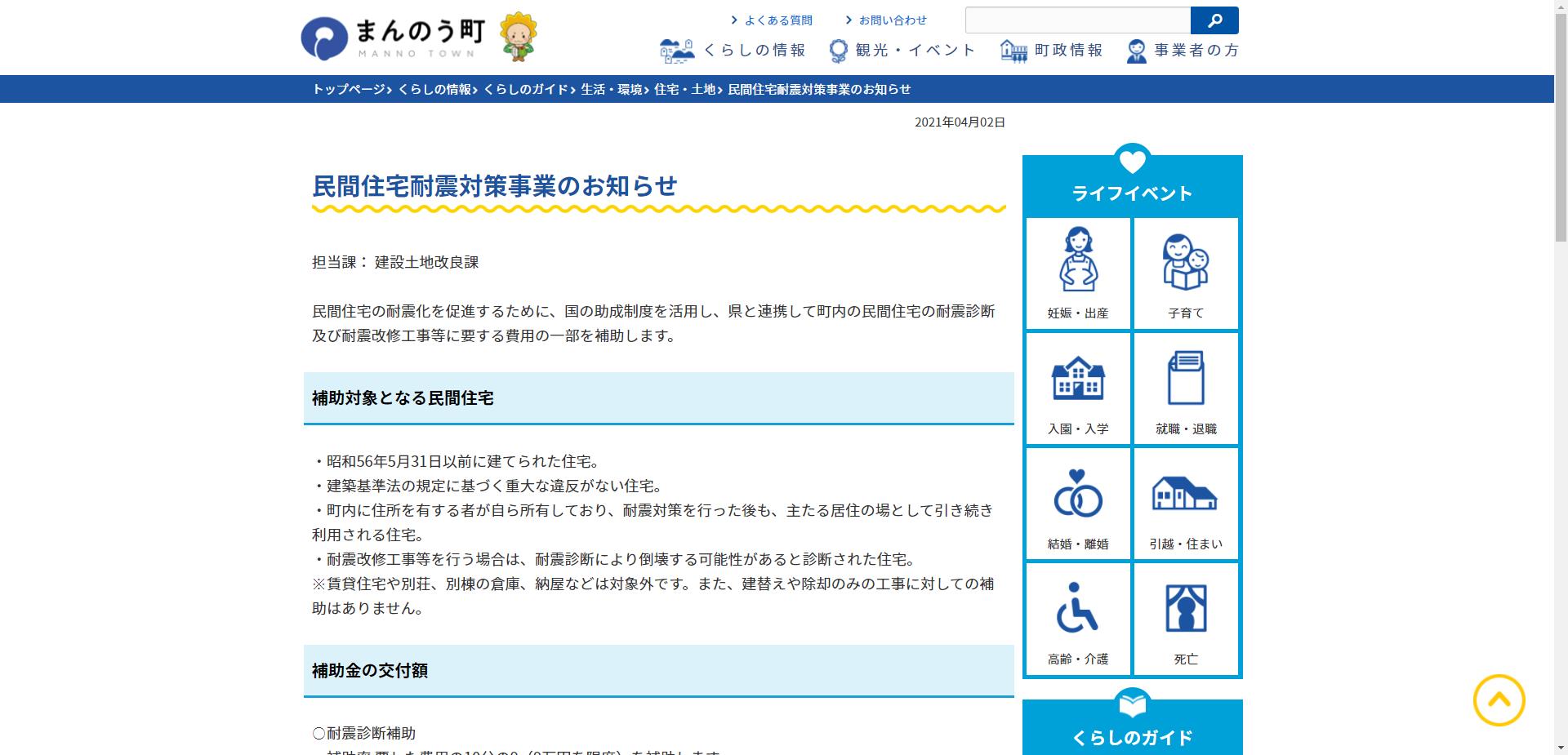 まんのう町民間住宅耐震対策支援事業
