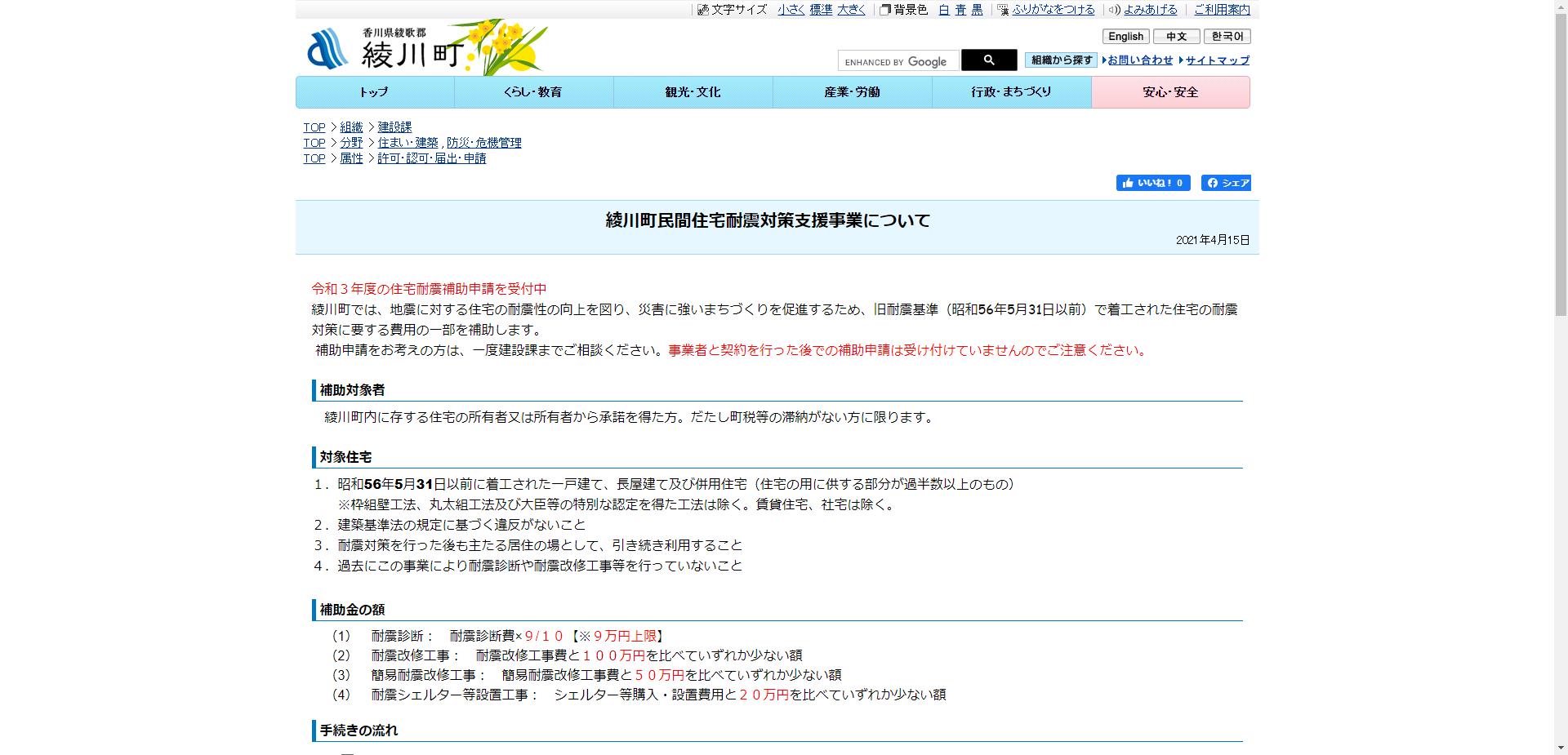 民間住宅耐震対策支援事業