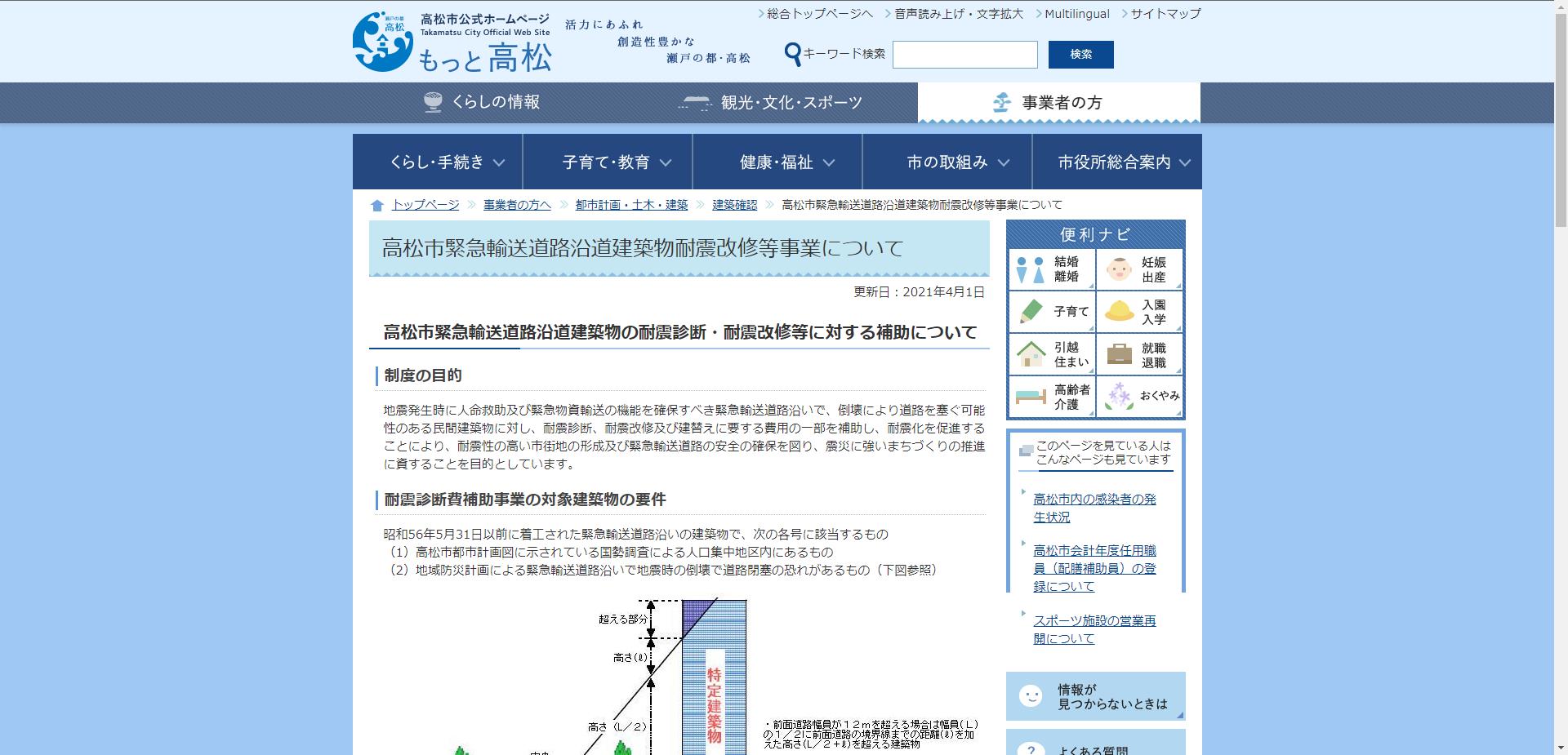 高松市緊急輸送道路沿道建築物耐震改修等事業