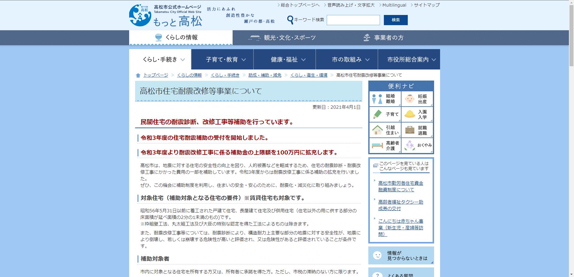 高松市住宅耐震改修等事業