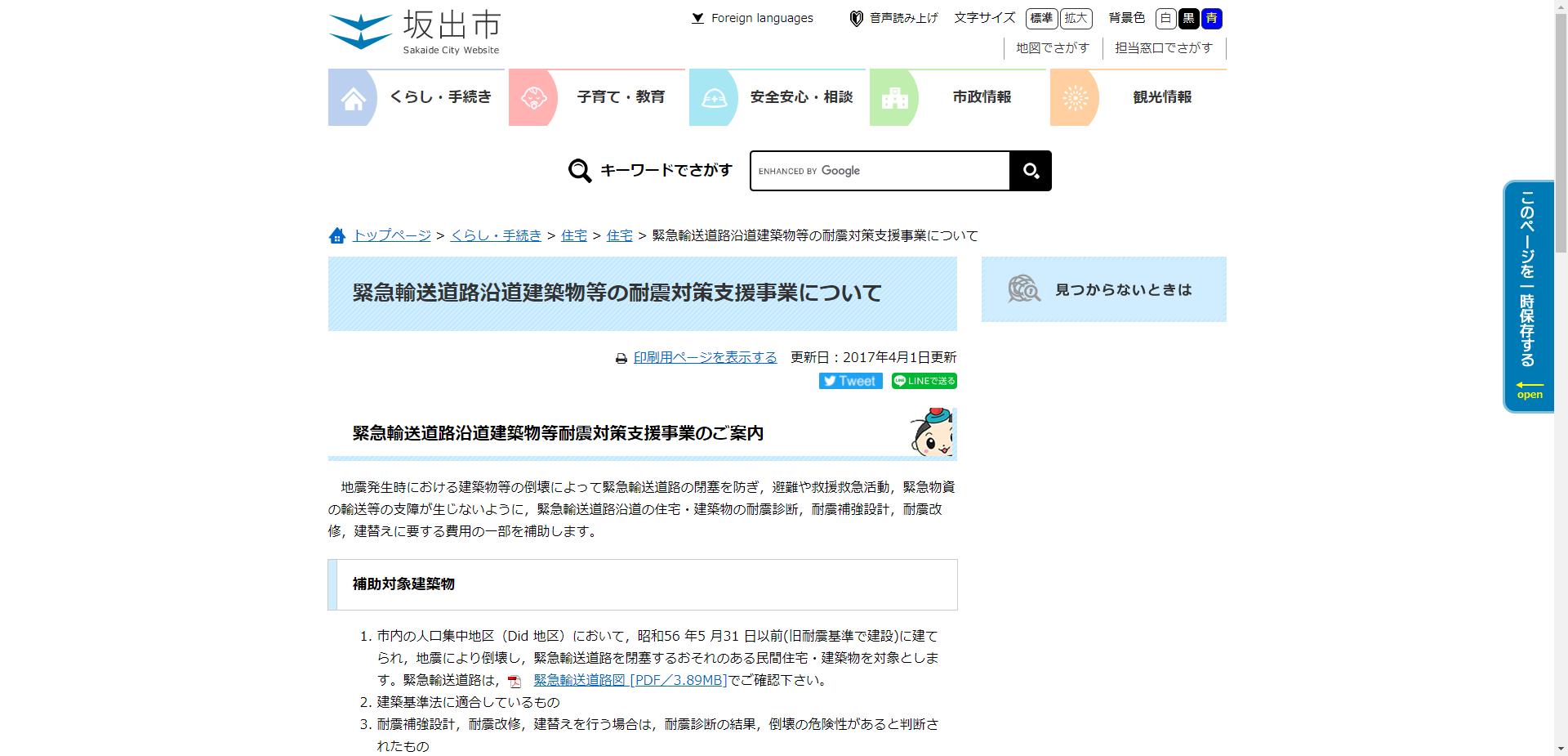 坂出市緊急輸送道路沿道建築物等耐震対策支援事業