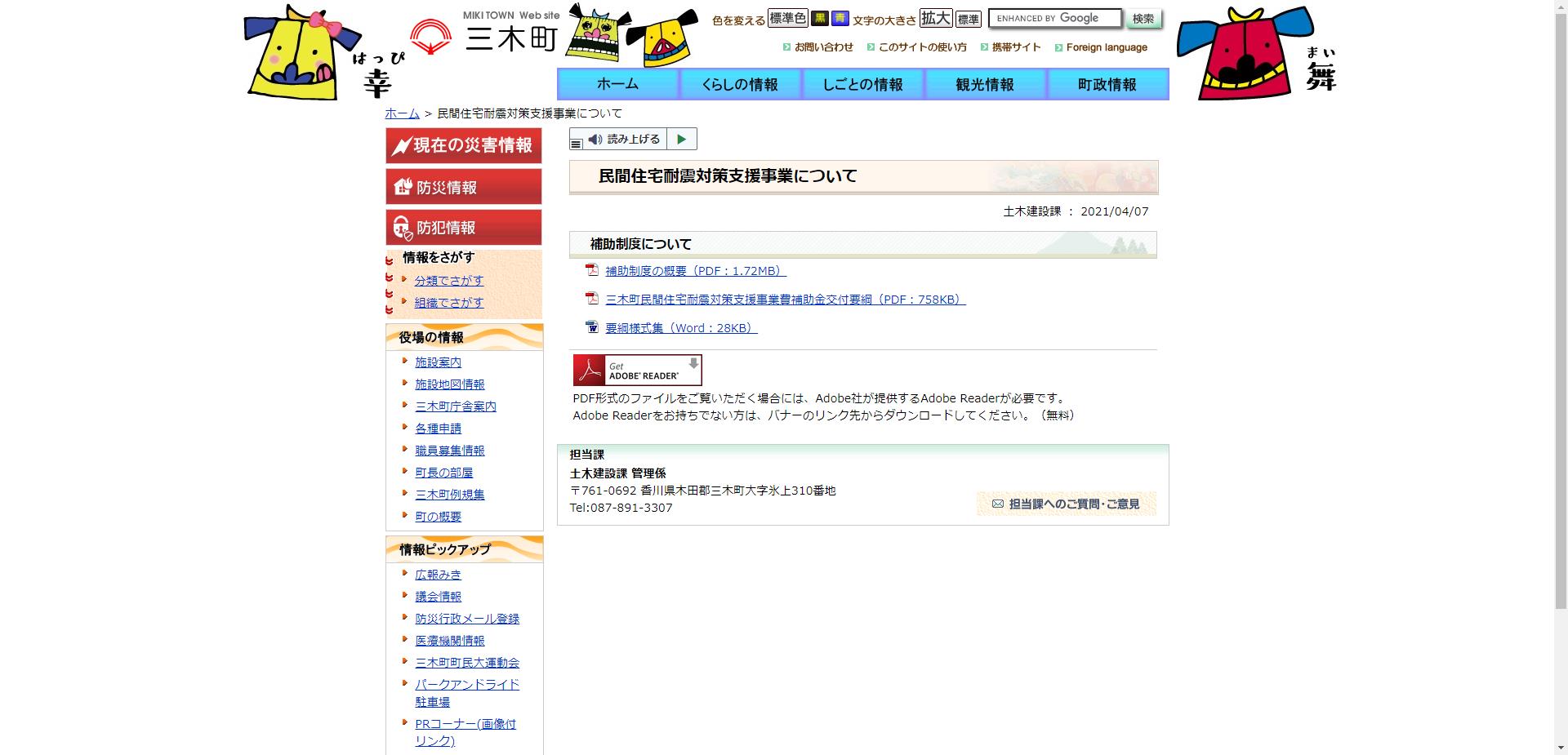 三木町民間住宅耐震対策支援事業