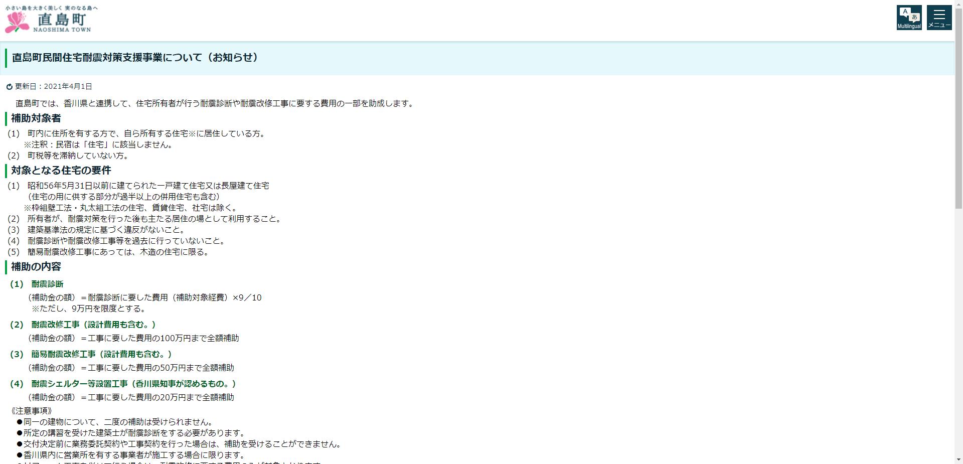 直島町民間住宅耐震対策支援事業