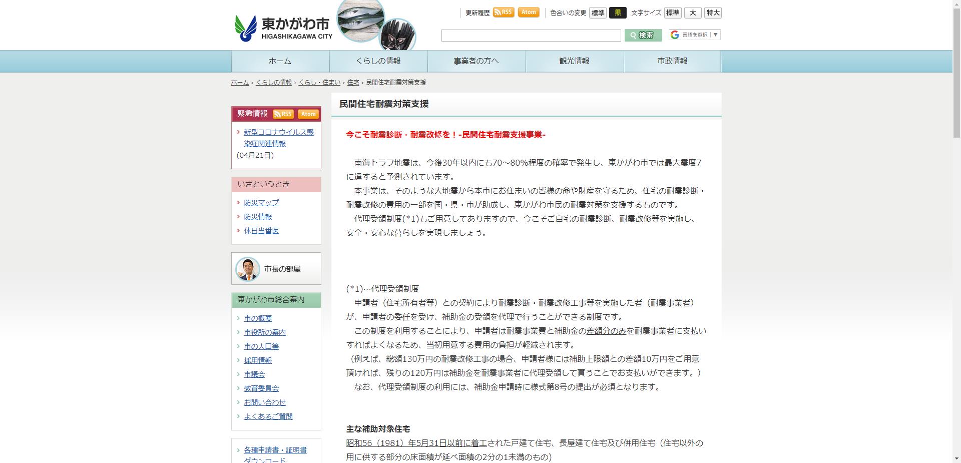 東かがわ市民間住宅耐震対策支援事業