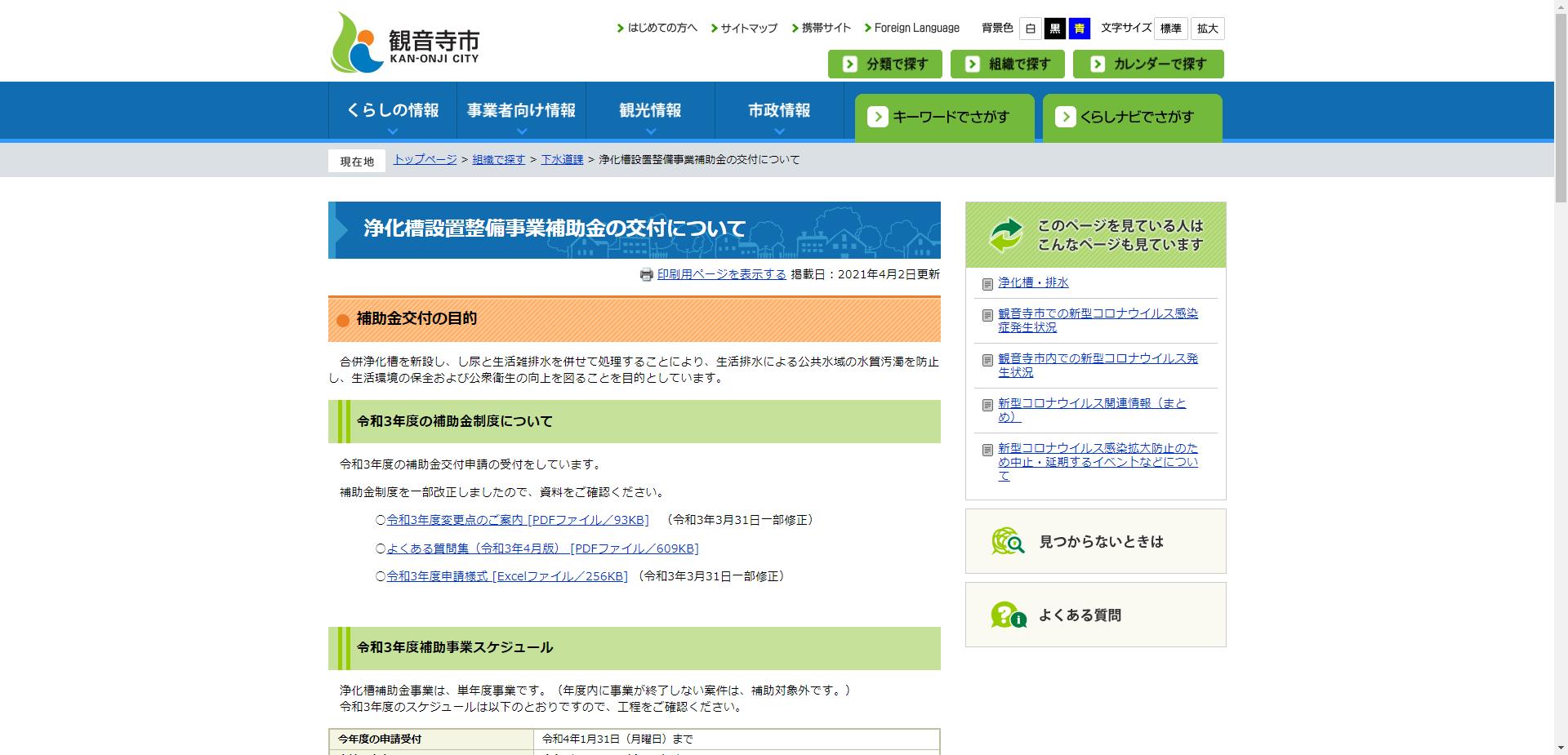 浄化槽設置整備事業