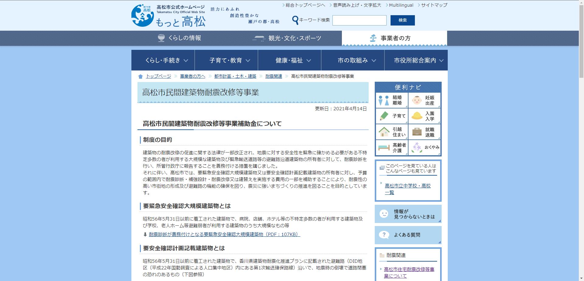 高松市民間建築物耐震改修等事業