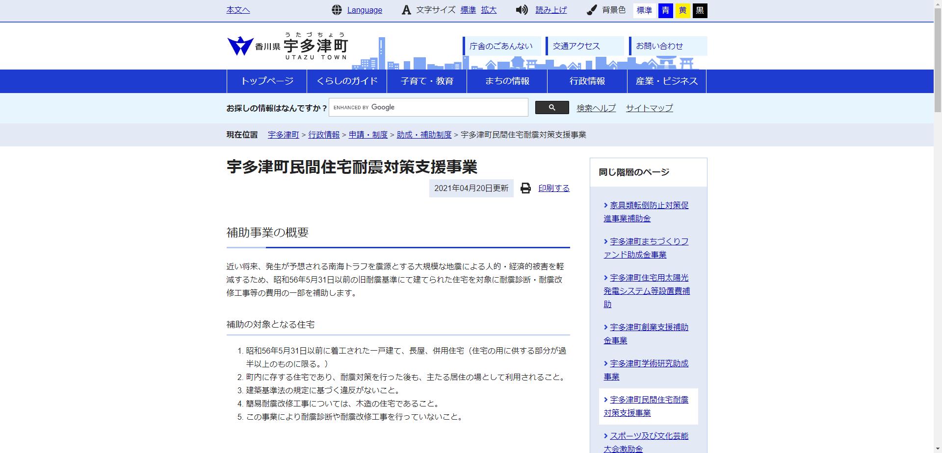 宇多津町民間住宅耐震対策支援事業費補助金