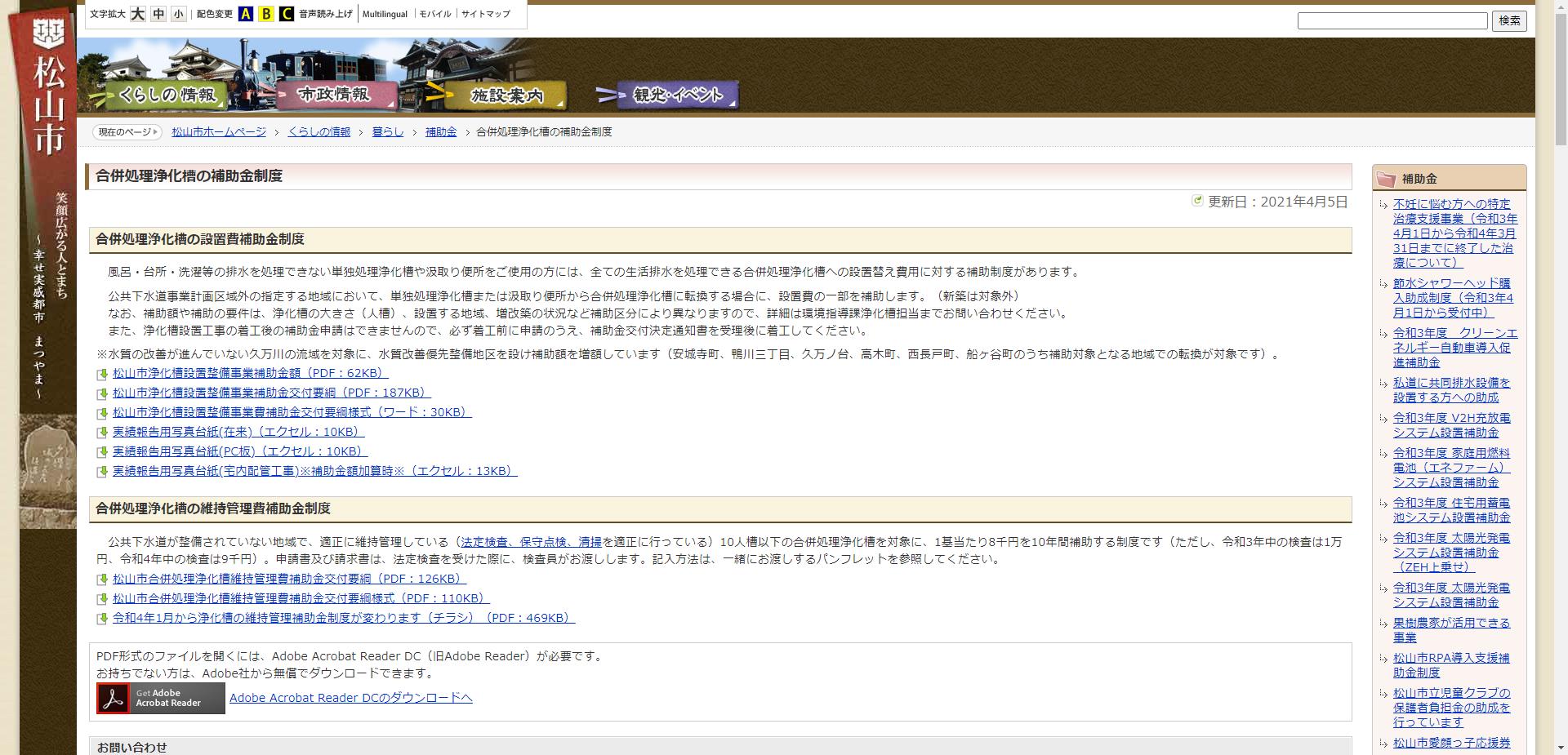 浄化槽設置整備事業