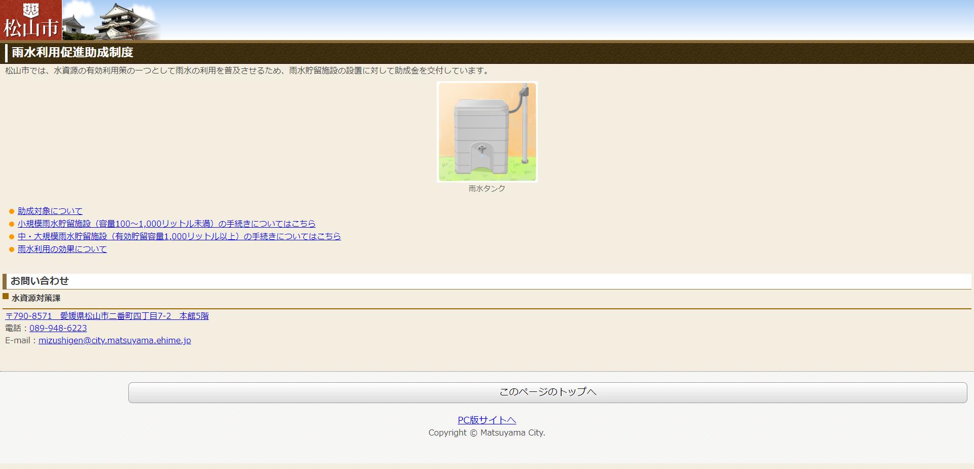 雨水貯留施設購入促進事業