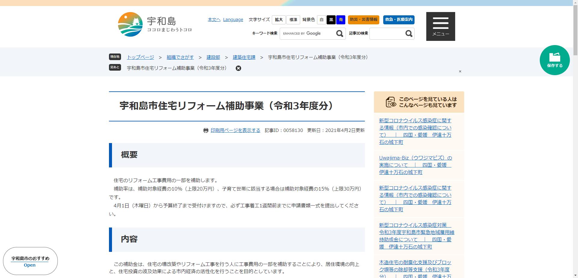 宇和島市住宅リフォーム補助事業