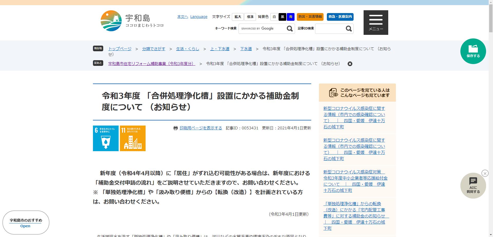 宇和島市浄化槽設置整備事業補助金