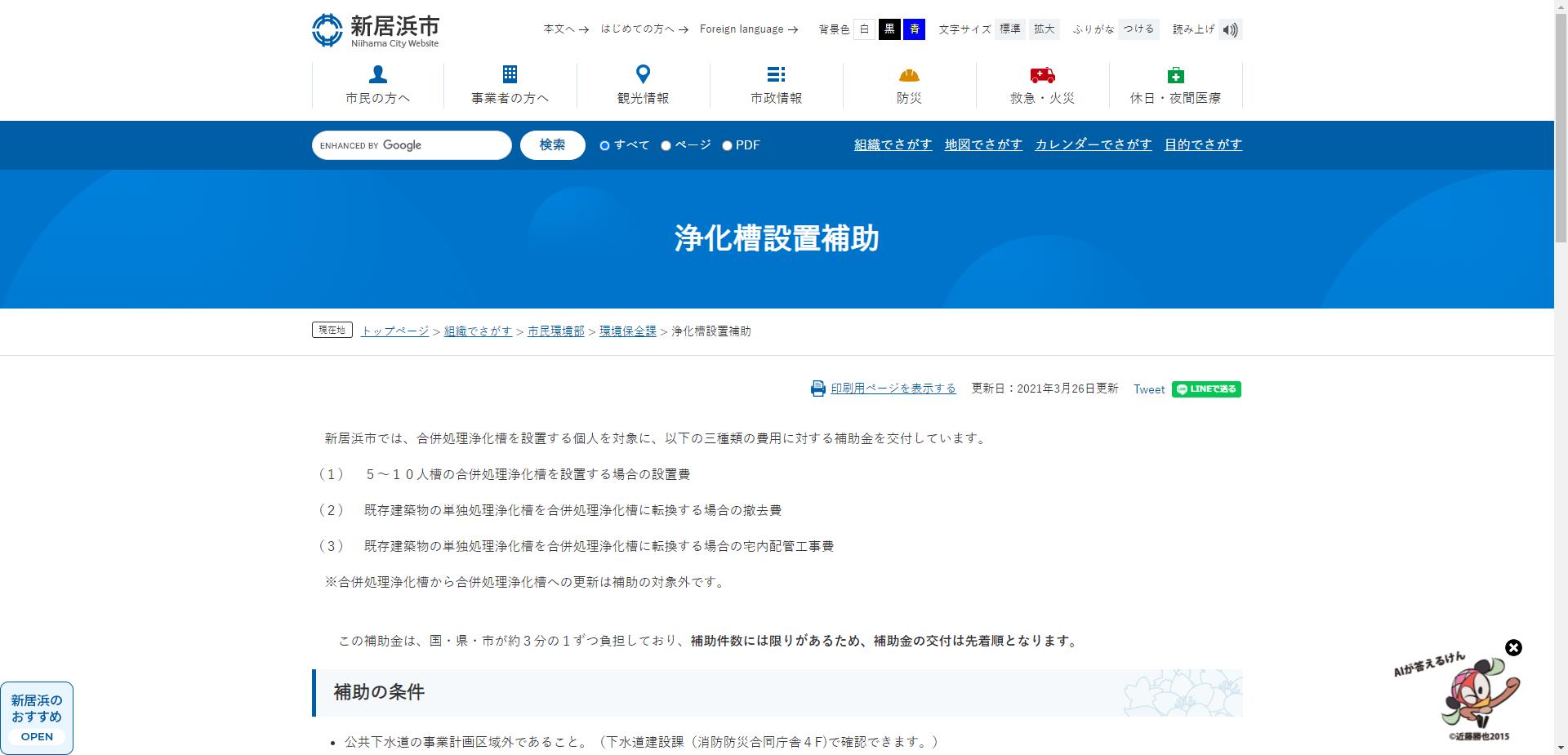 新居浜市浄化槽設置整備事業補助金