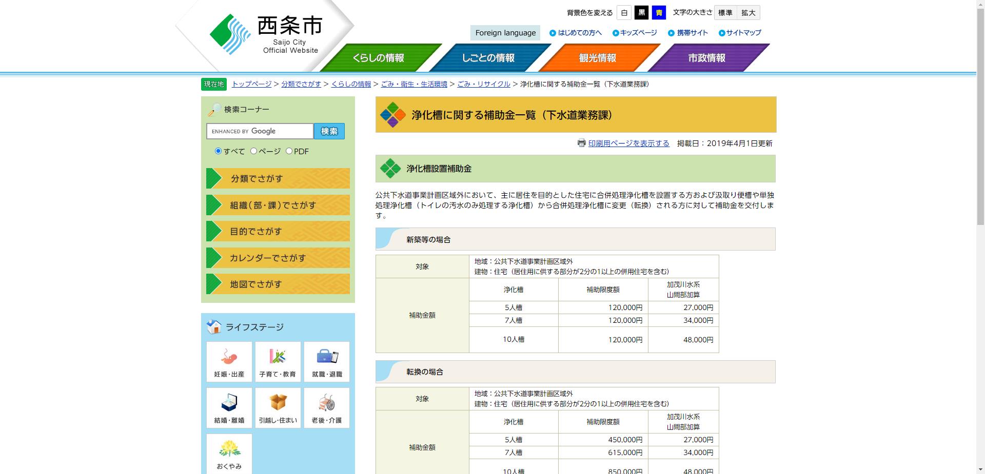 浄化槽設置整備事業補助金