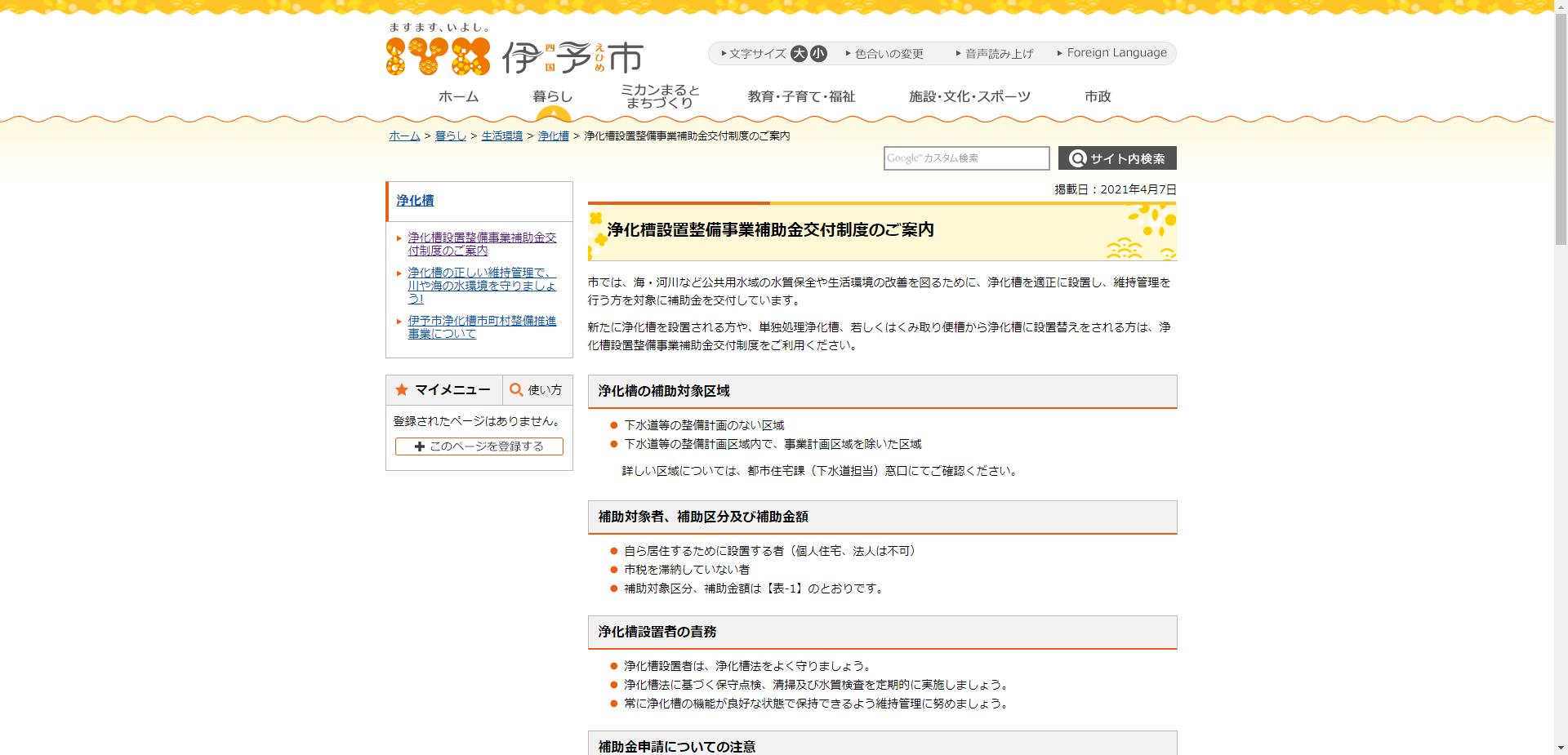 浄化槽設置整備事業