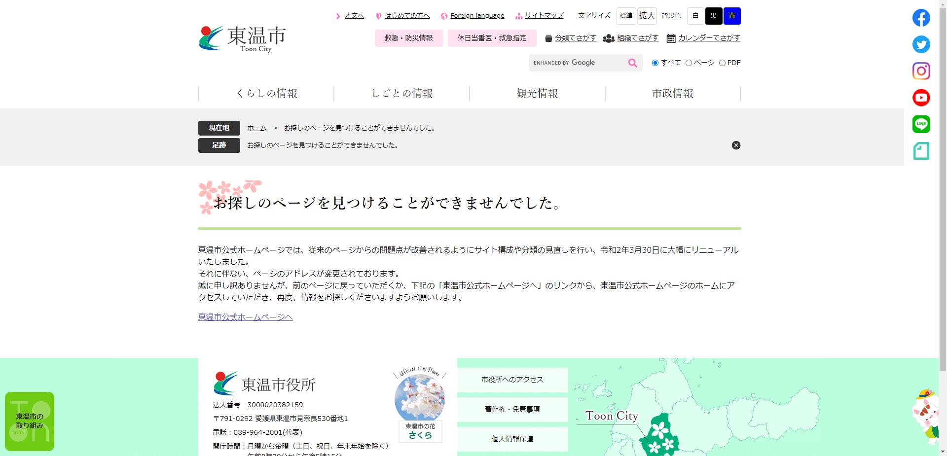 東温市地球温暖化対策機器設置費補助