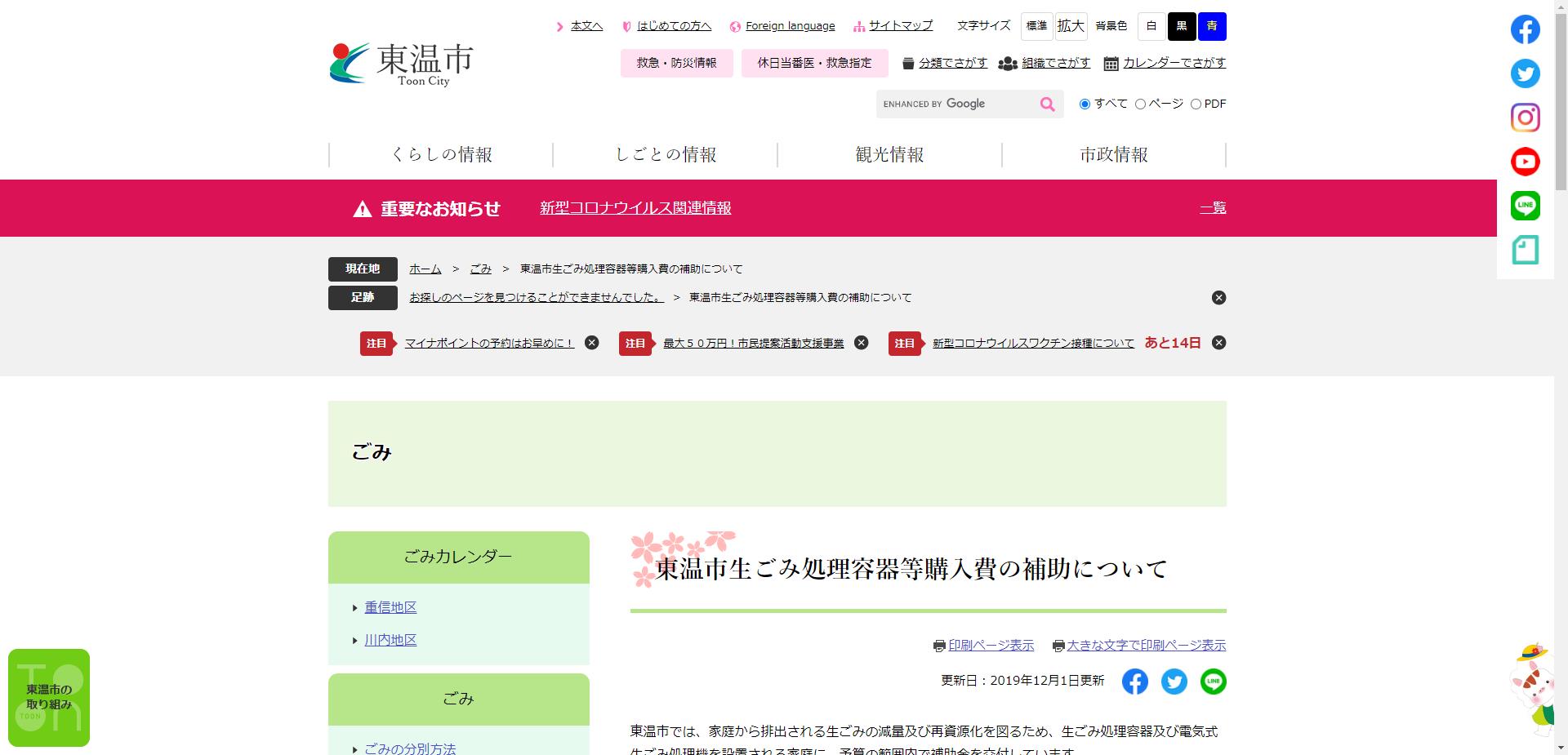 東温市生ごみ処理容器等購入費補助