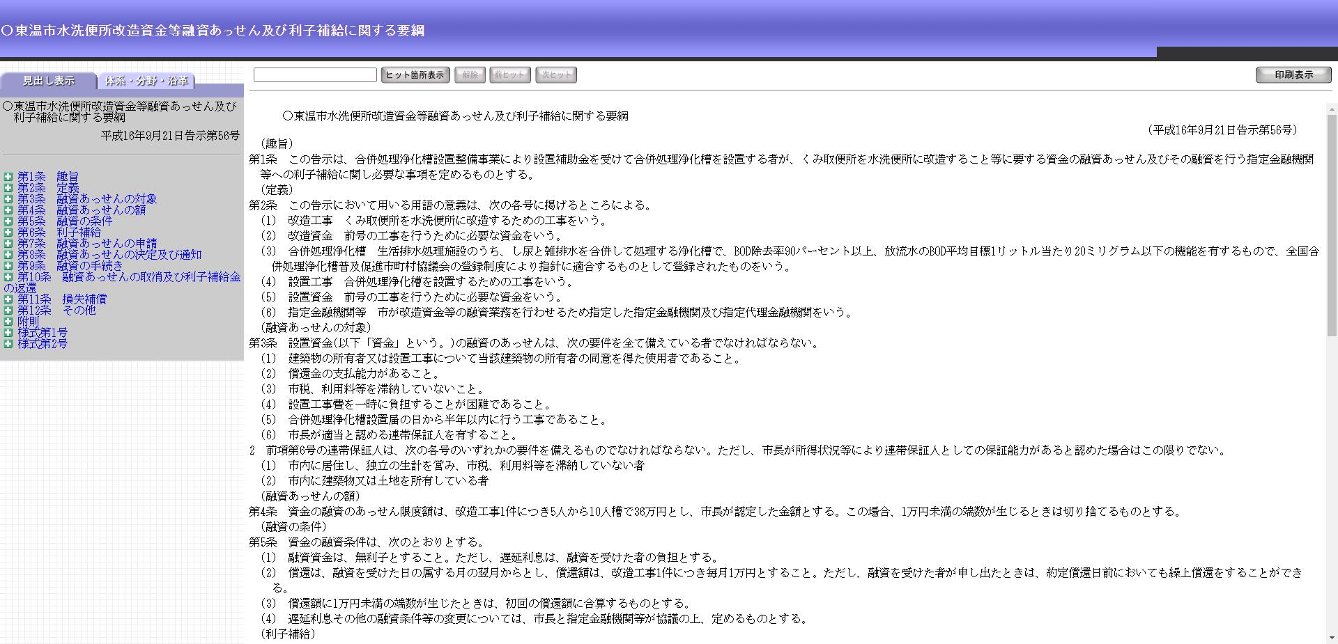 東温市水洗便所改造資金等融資利子補給