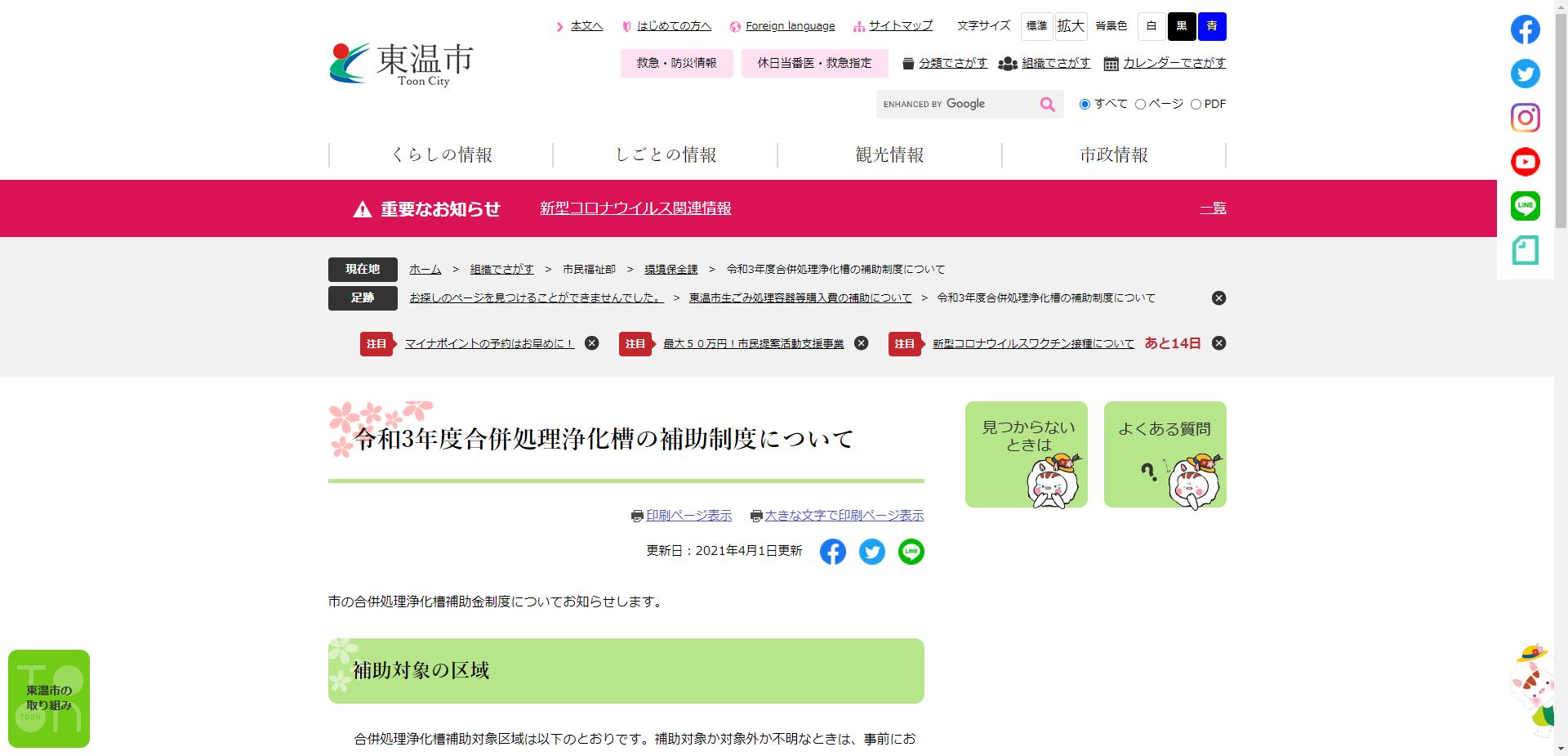 東温市合併処理浄化槽設置整備事業補助金