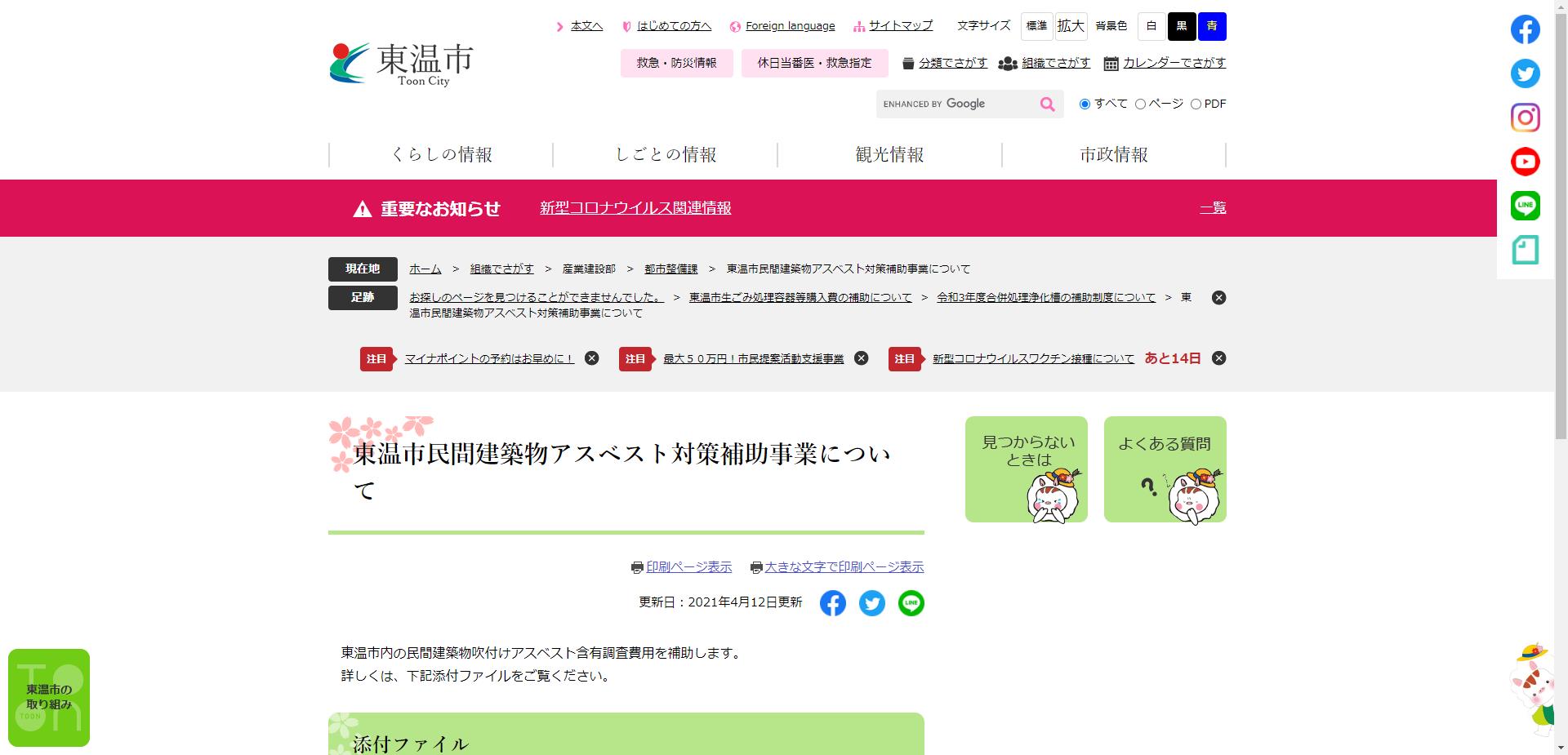 東温市民間建築物アスベスト対策補助事業