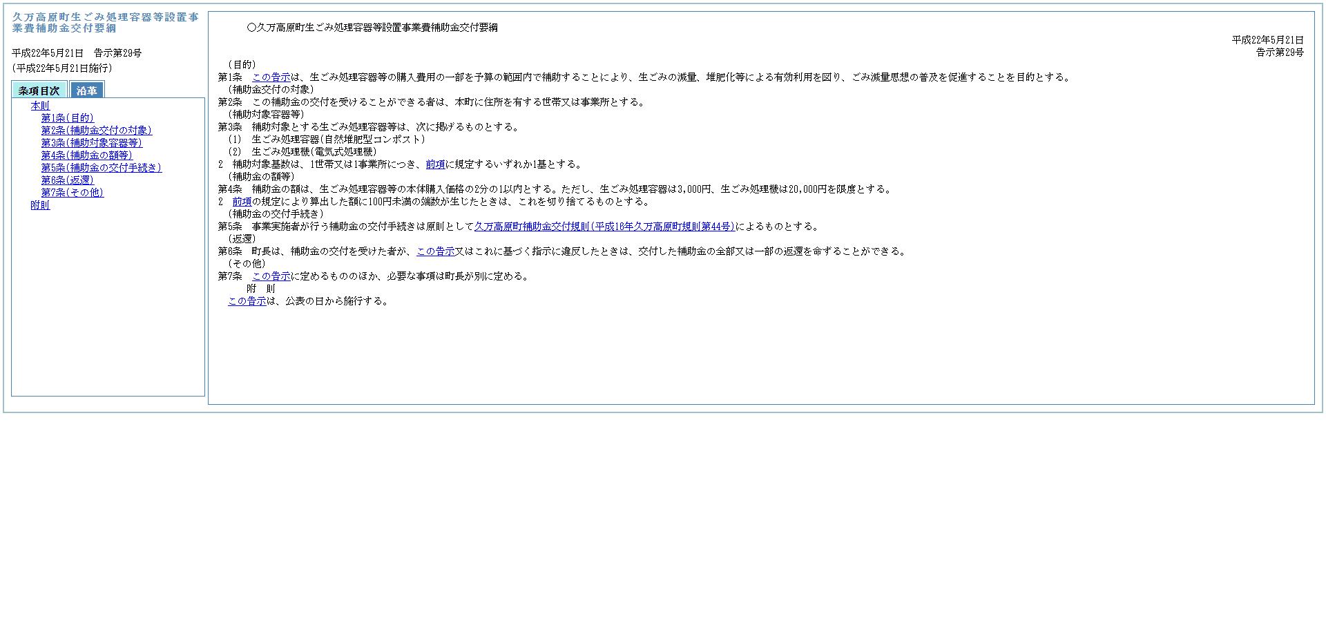 久万高原町生ごみ処理容器等設置事業費補助金交付要綱