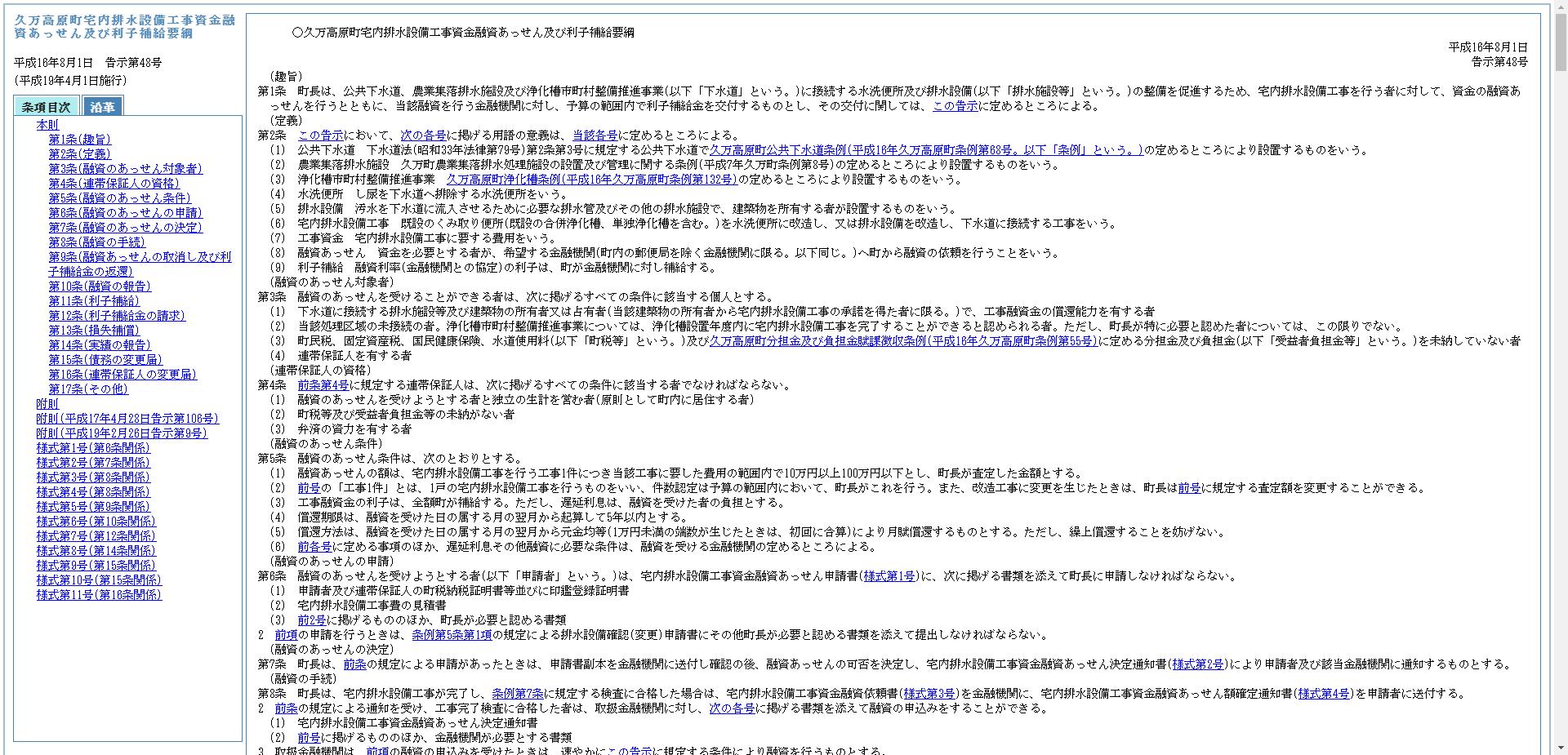 久万高原町宅内排水設備工事資金融資あっ旋及び利子補給