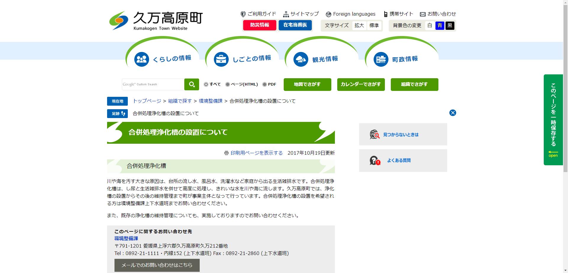 浄化槽設置整備事業