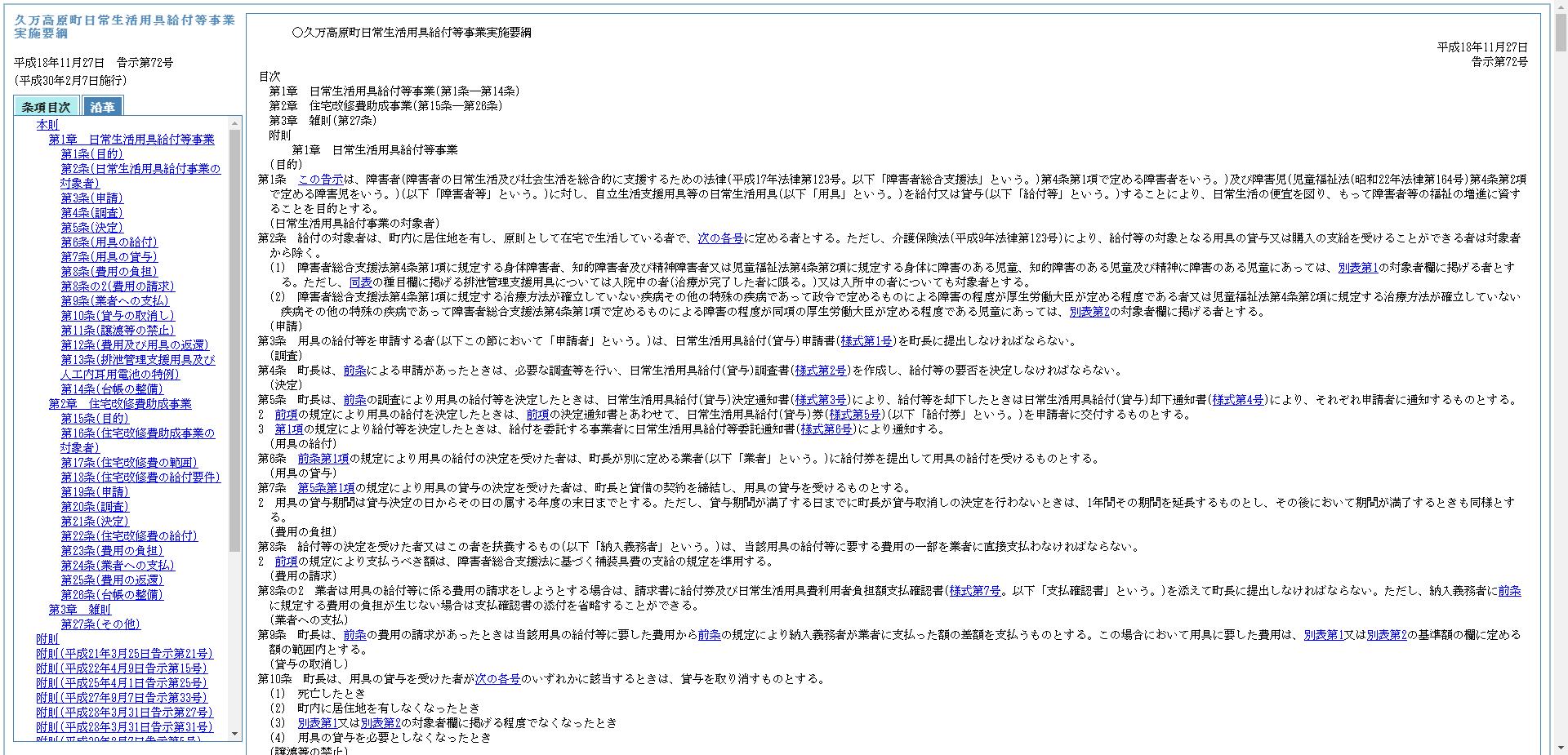 久万高原町日常生活用具給付等事業