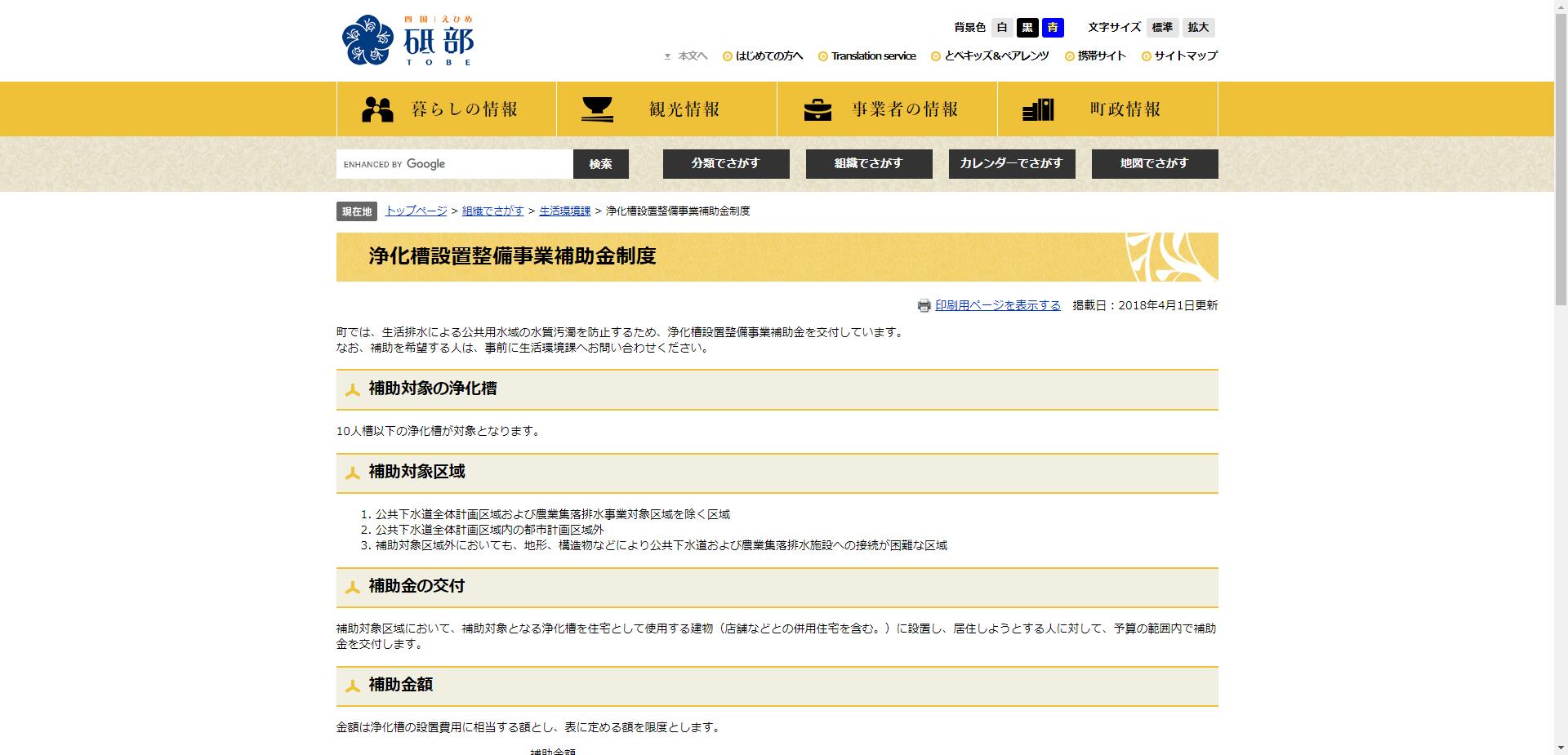 循環型社会形成推進交付金砥部町浄化槽設置整備事業補助金