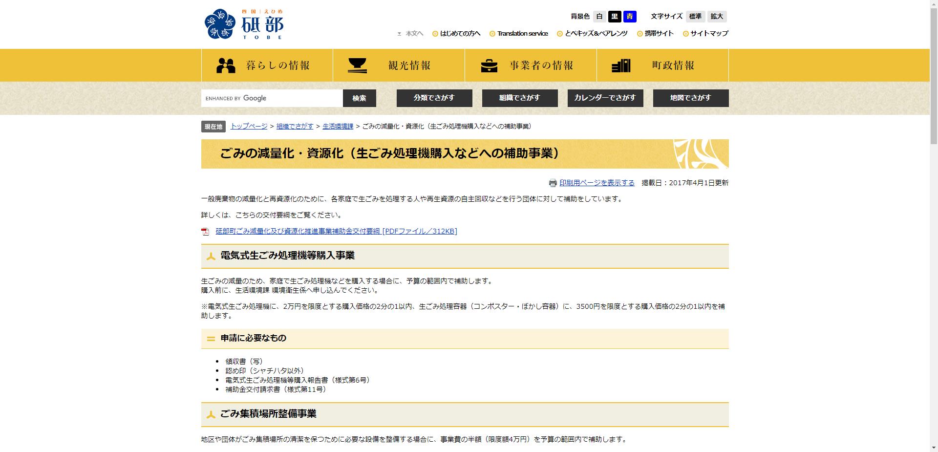 砥部町ごみ減量化及び資源化推進事業補助金 電気式生ごみ処理機等購入事業