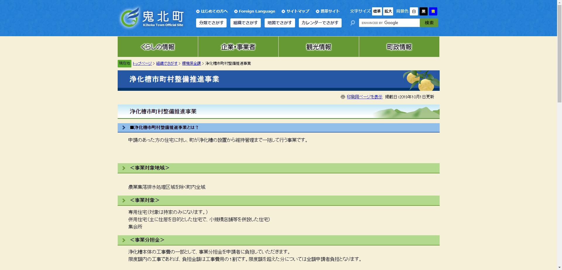 浄化槽市町村整備推進事業