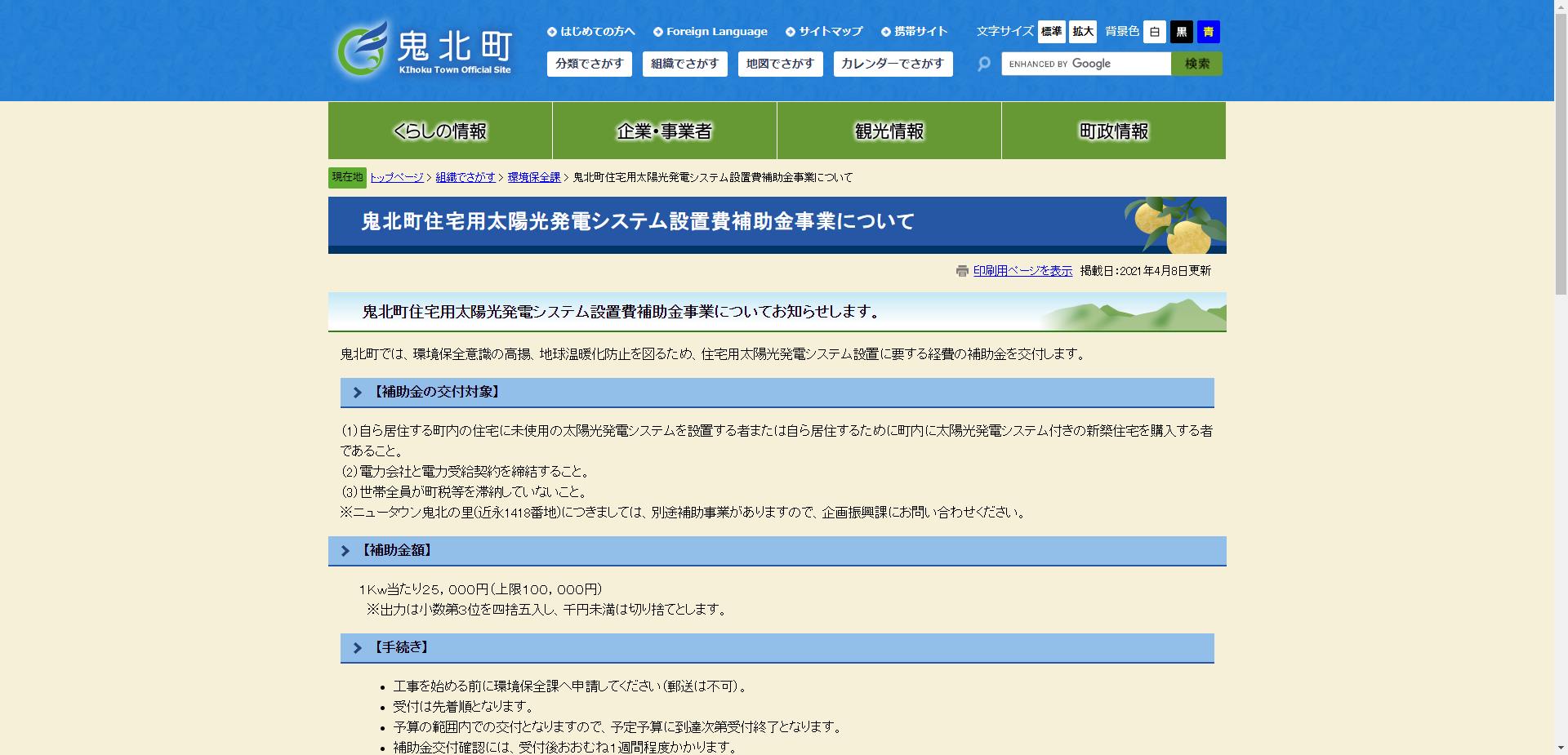 鬼北町住宅用太陽光発電システム設置費補助事業