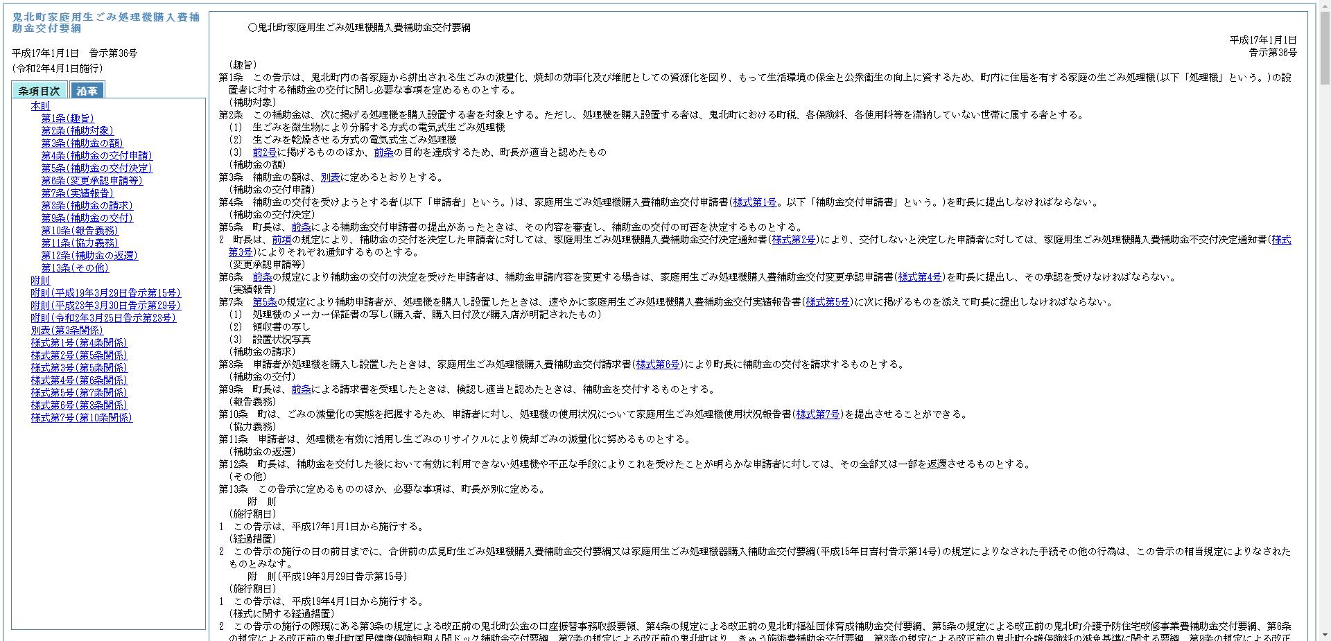 鬼北町家庭用生ごみ処理機購入費補助事業