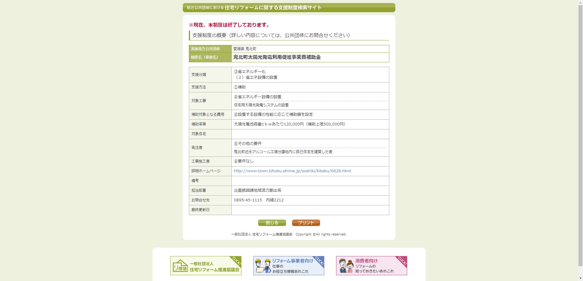 鬼北町太陽光発電利用促進事業費補助金