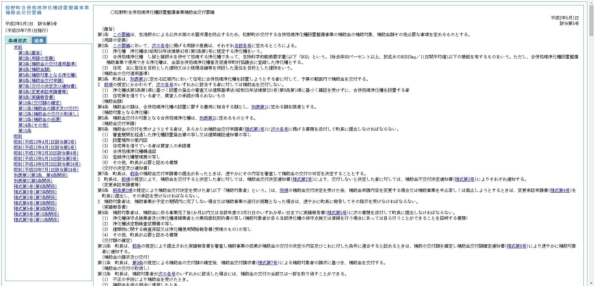 小型合併処理浄化槽設置整備事業