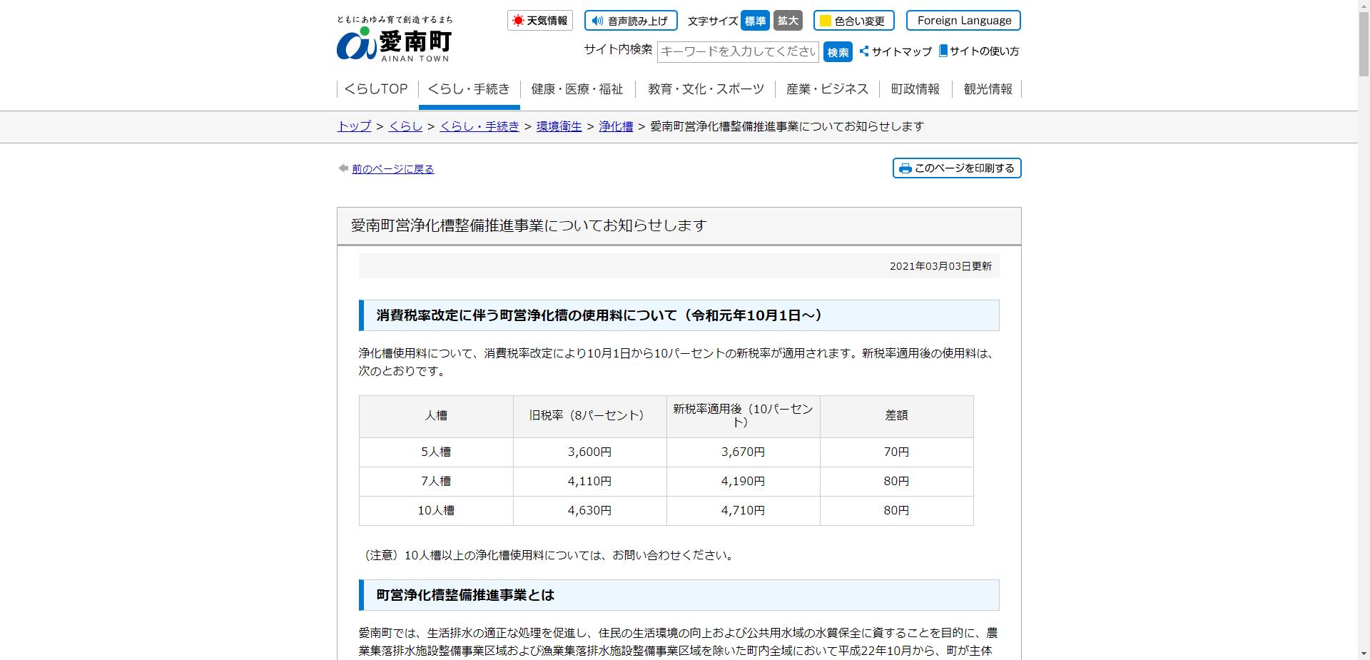 愛南町合併処理浄化槽排水設備工事費補助金