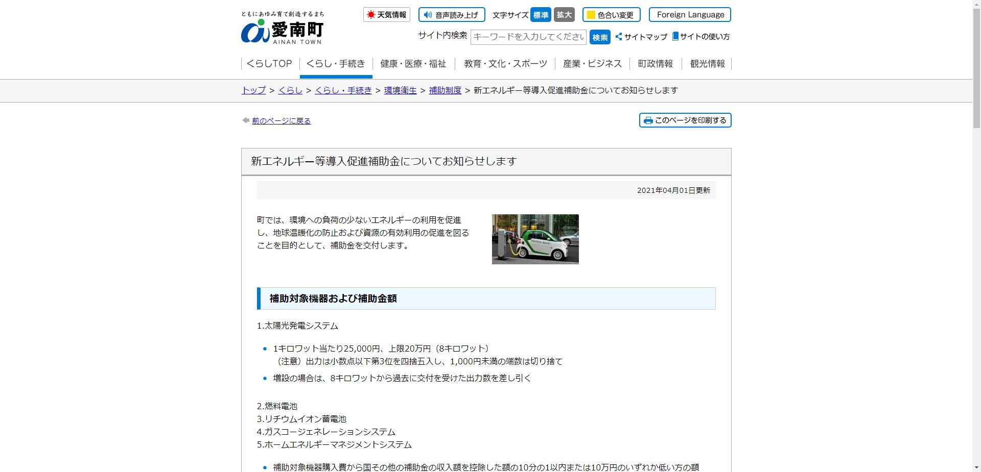 愛南町新エネルギー等導入促進補助金