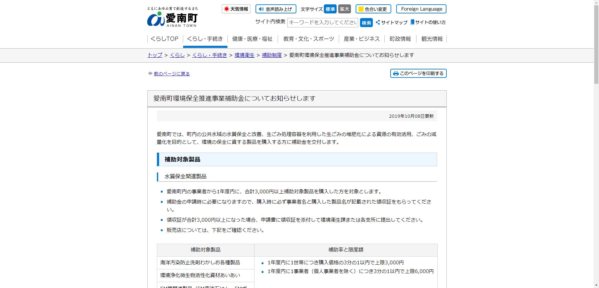 愛南町環境保全推進事業補助金