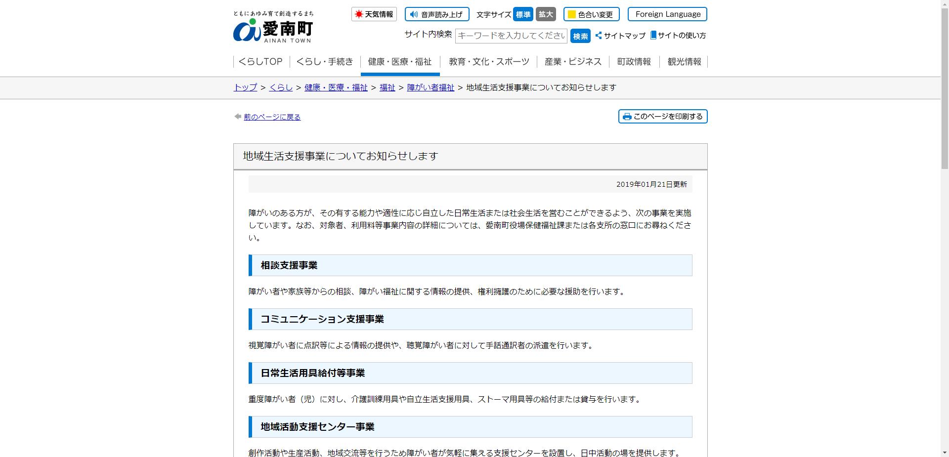 地域生活支援事業(日常生活用具給付等事業)