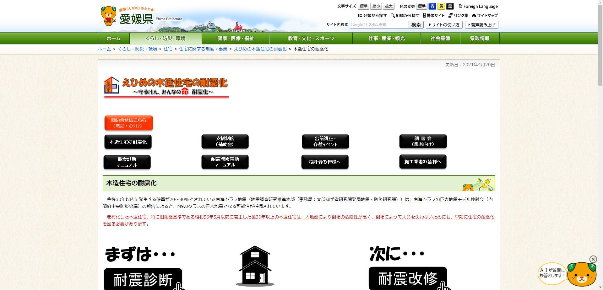 木造住宅耐震化促進事業