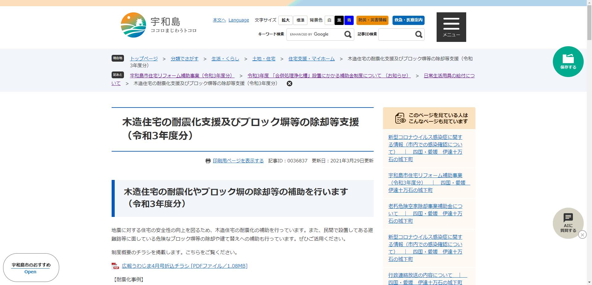 宇和島市木造住宅耐震改修事業(工事)