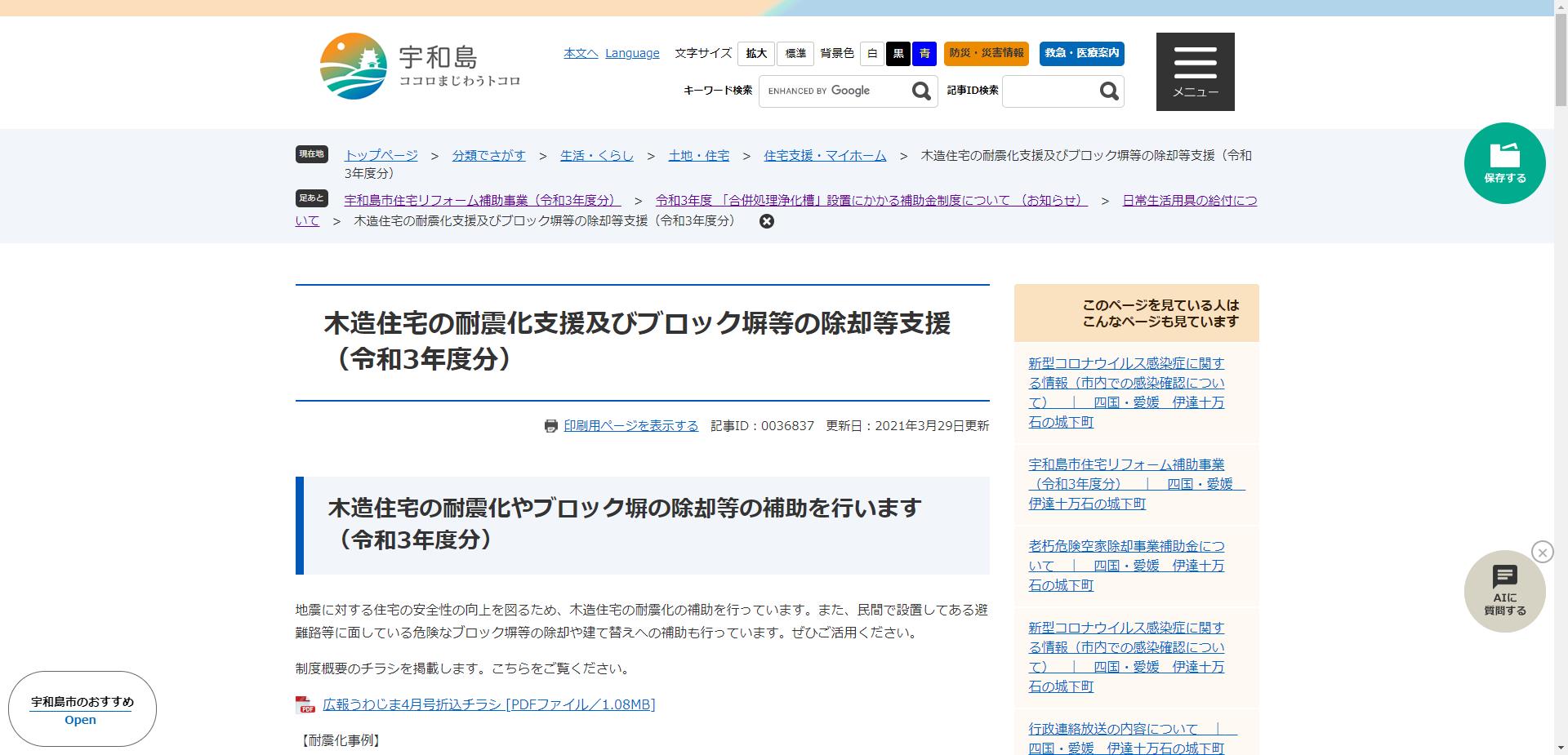 宇和島市木造住宅耐震診断事業