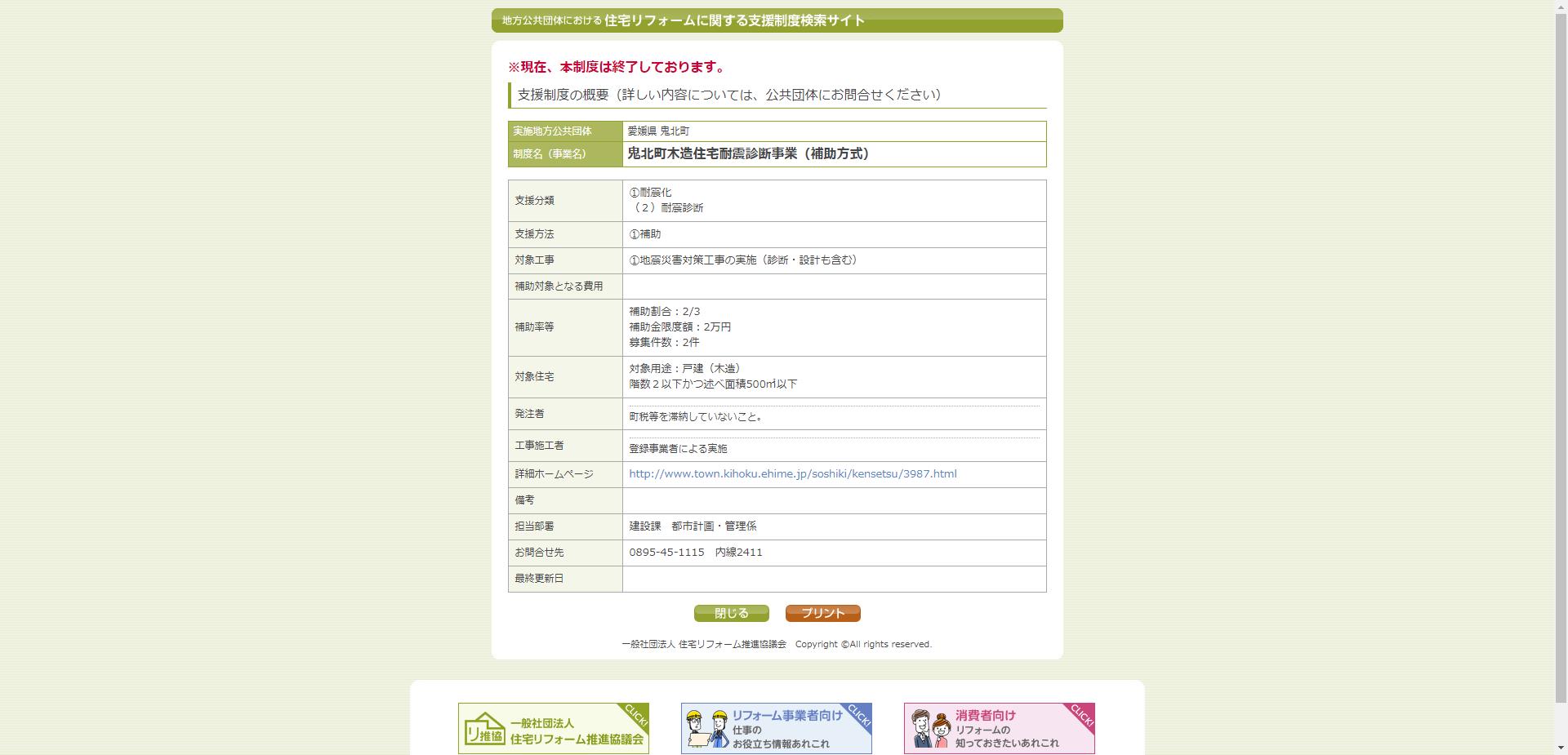 鬼北町木造住宅耐震診断事業(補助方式)