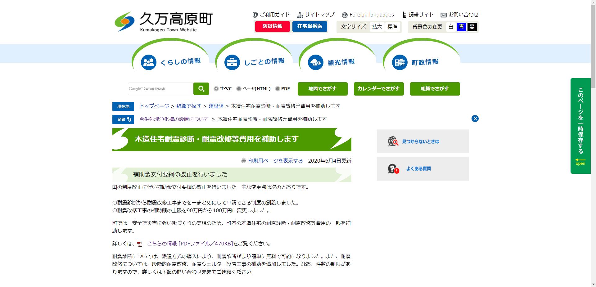 久万高原町木造住宅耐震診断補助事業