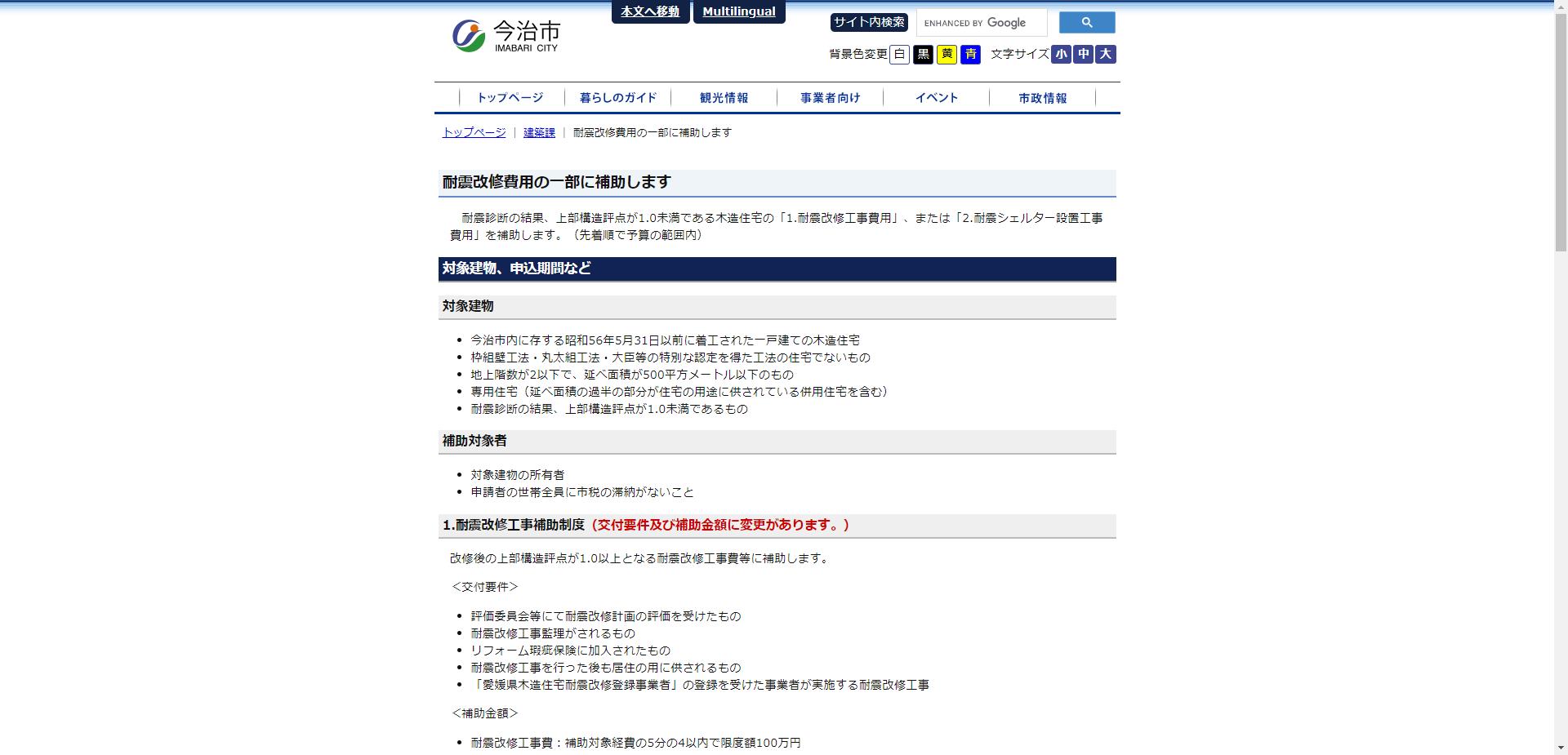 今治市木造住宅耐震改修補助事業(設計)