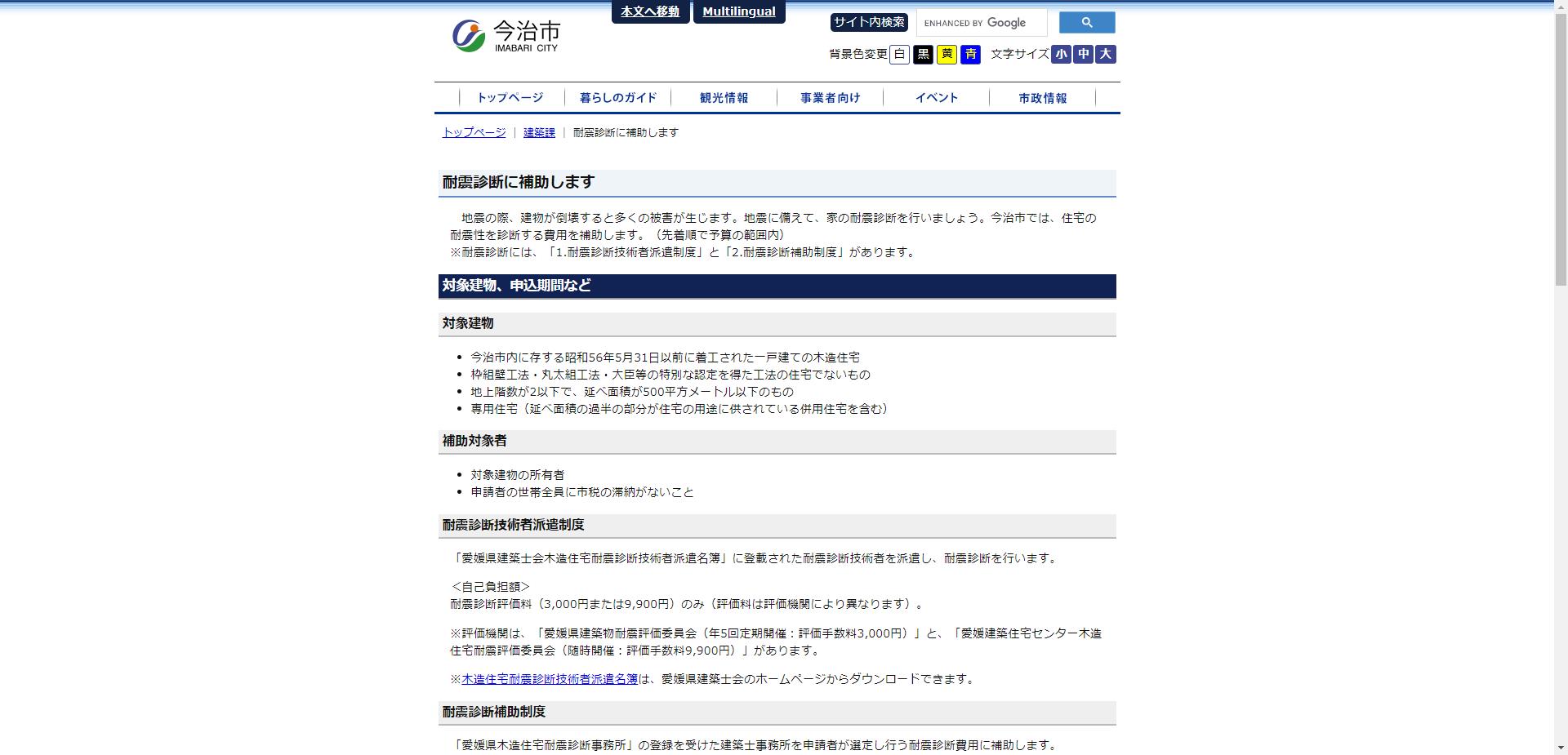今治市木造住宅耐震診断事業