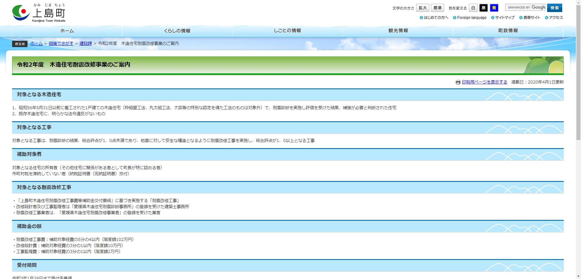 上島町木造住宅耐震改修工事費等補助事業(耐震改修工事・施工管理)