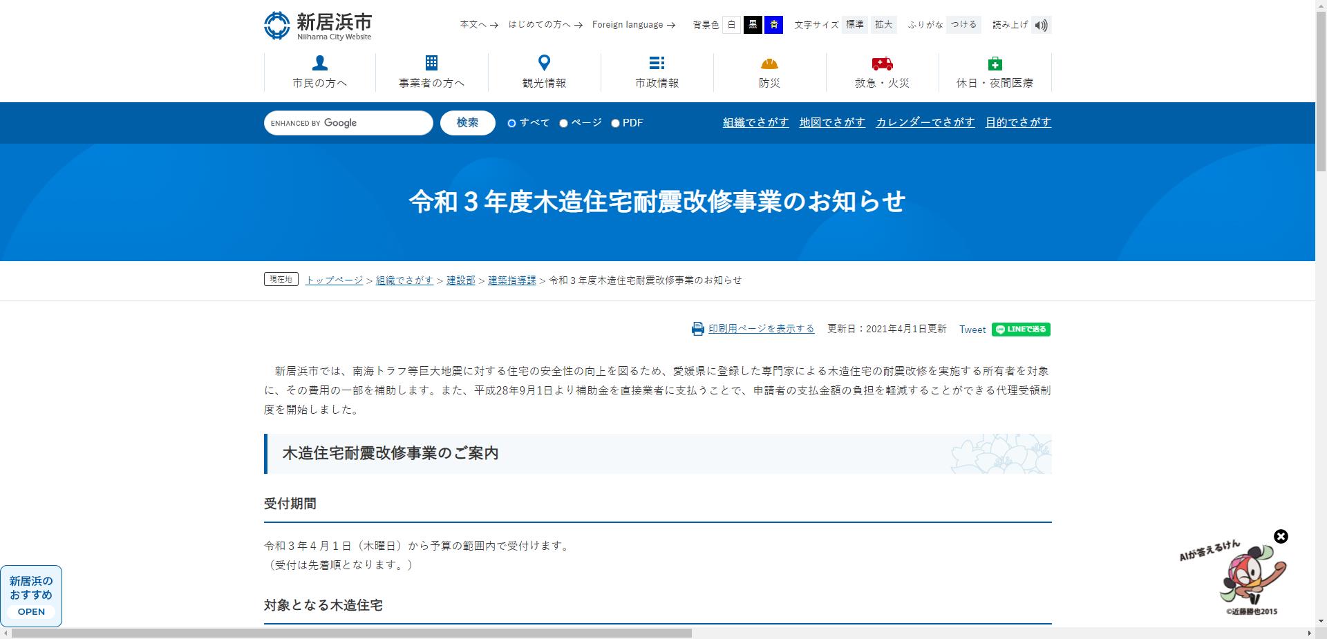 新居浜市民間木造住宅耐震改修事業(工事)