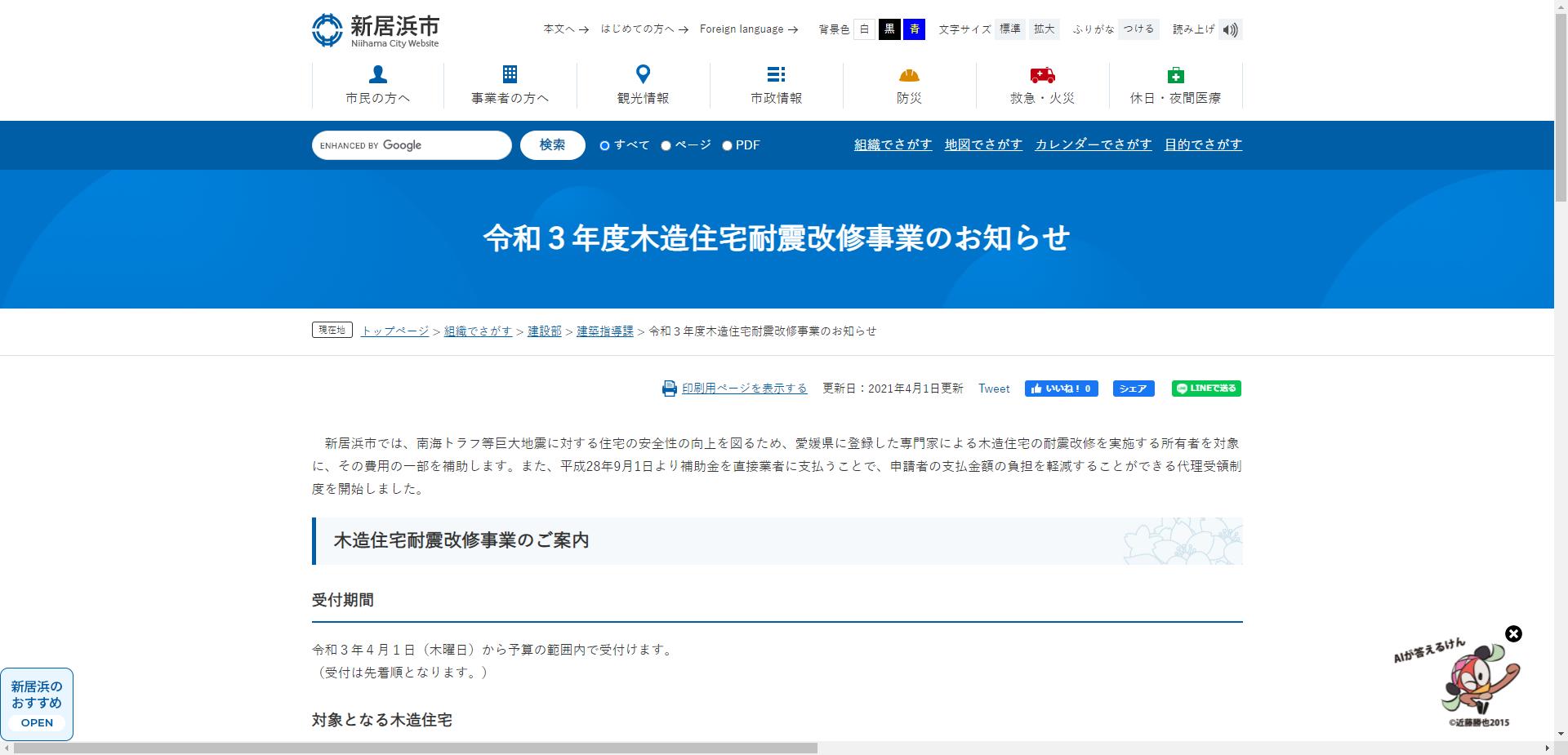 新居浜市民間木造住宅耐震改修事業(設計)