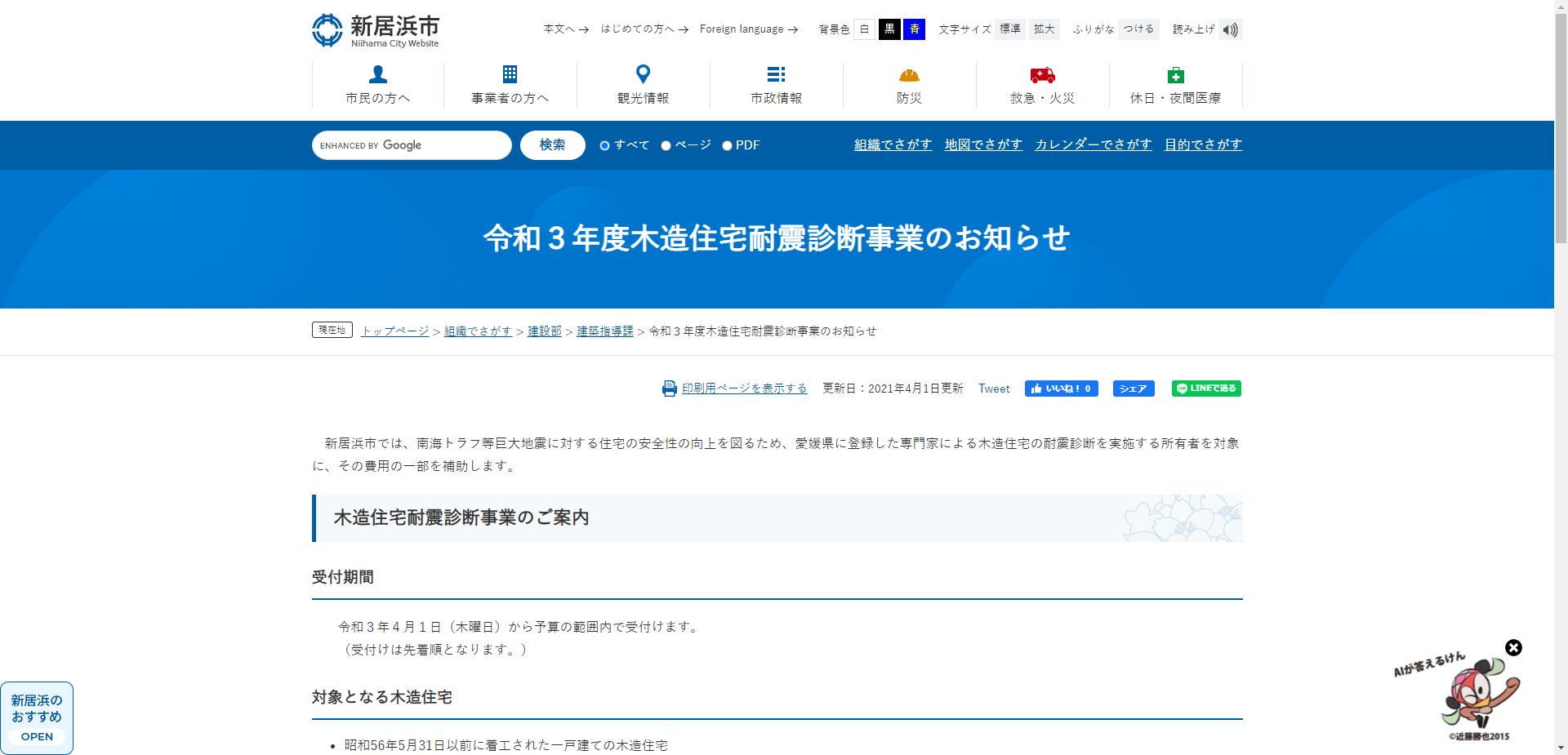 新居浜市民間木造住宅耐震診断事業